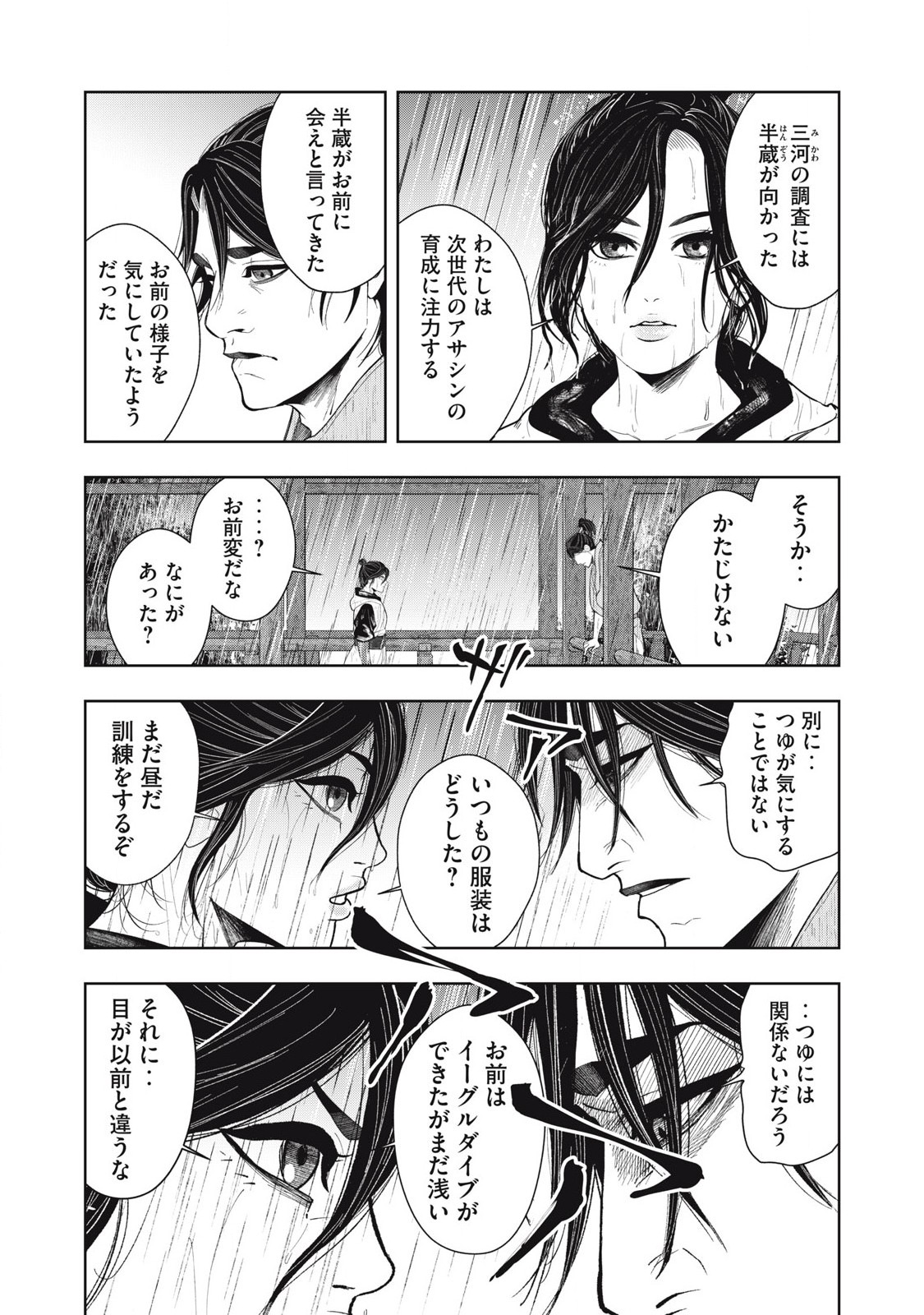Assassin's Creed Shadows: Iga no Monogatari - Chapter 11 - Page 3