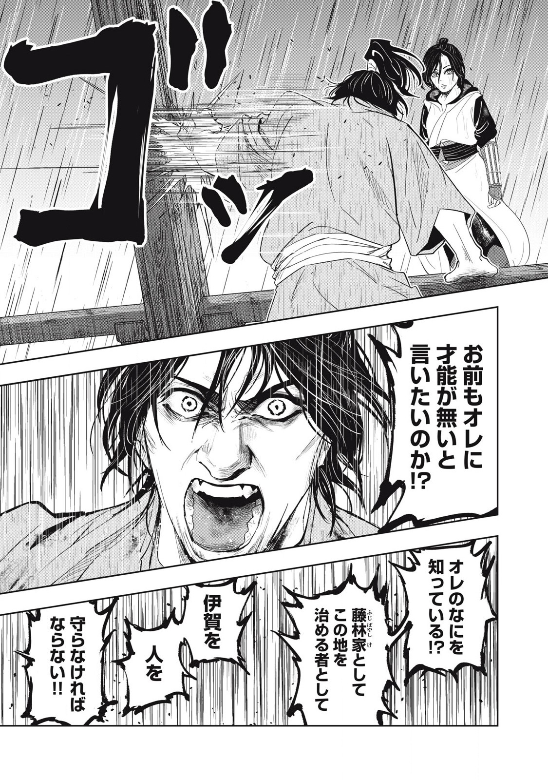Assassin's Creed Shadows: Iga no Monogatari - Chapter 11 - Page 4