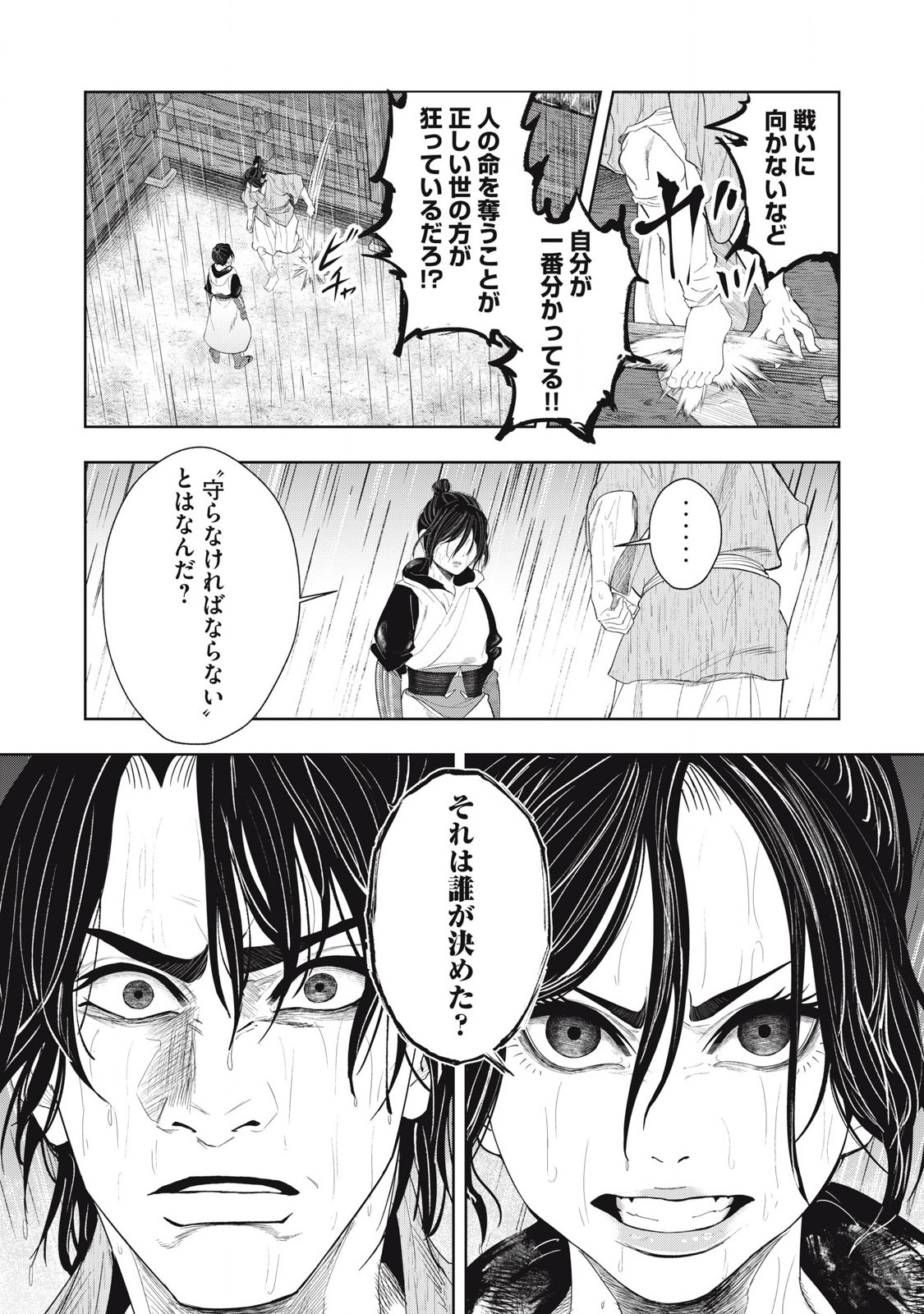 Assassin's Creed Shadows: Iga no Monogatari - Chapter 11 - Page 5
