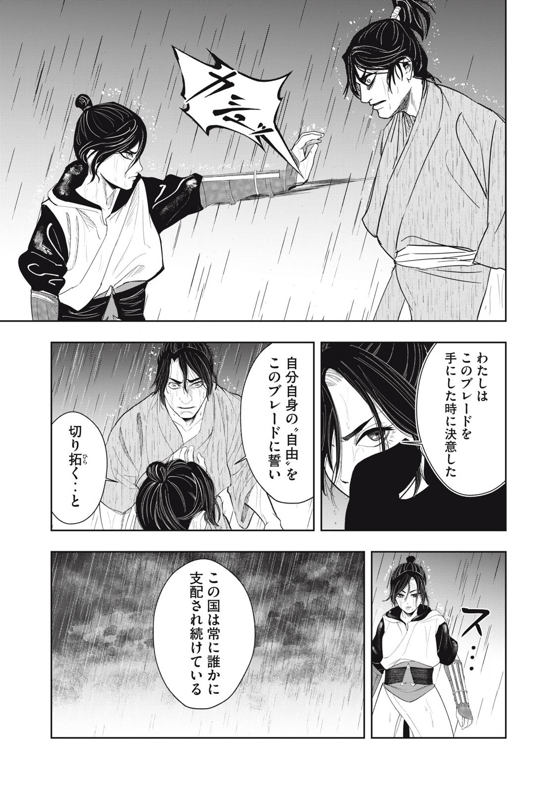 Assassin's Creed Shadows: Iga no Monogatari - Chapter 11 - Page 6