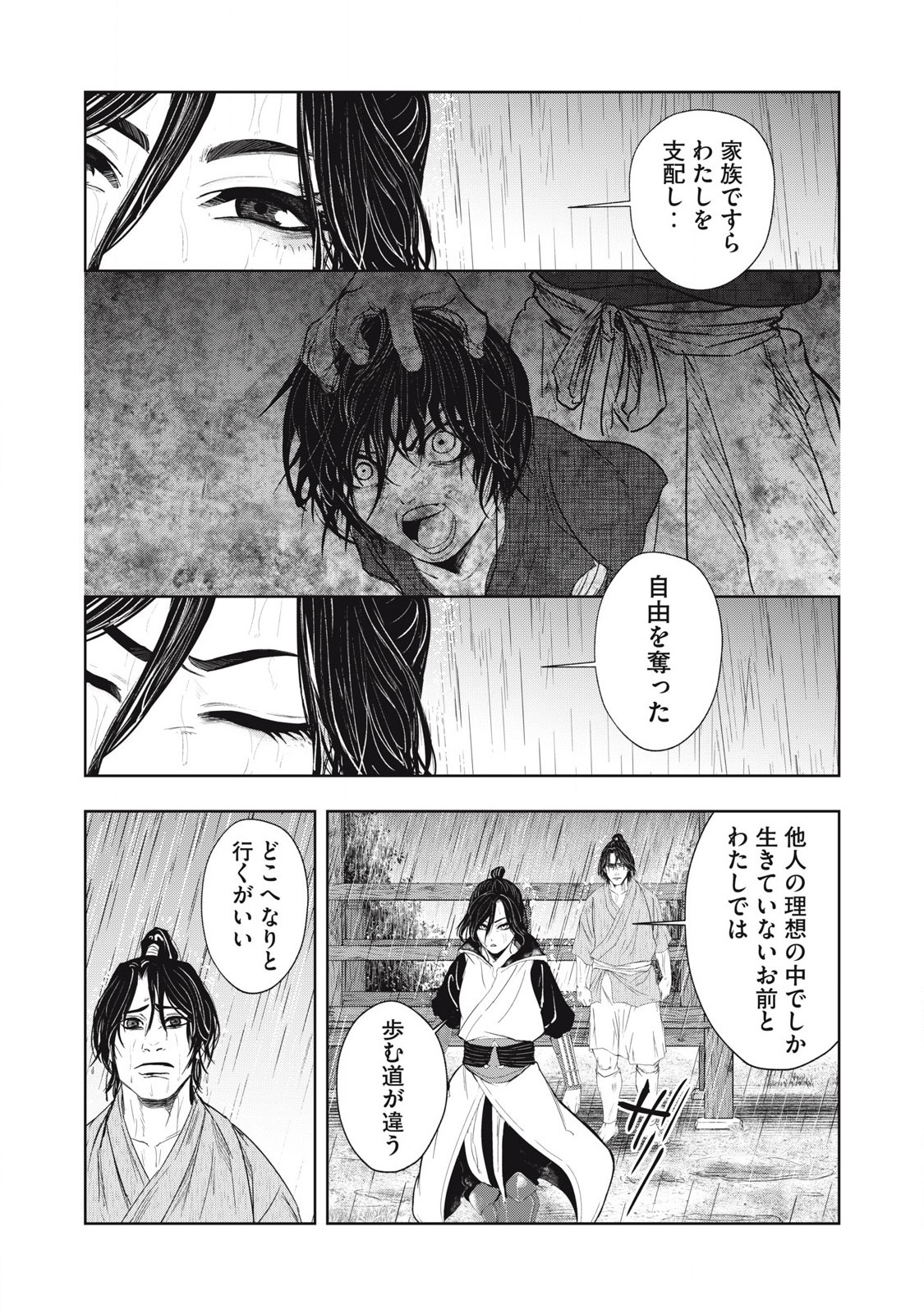 Assassin's Creed Shadows: Iga no Monogatari - Chapter 11 - Page 7