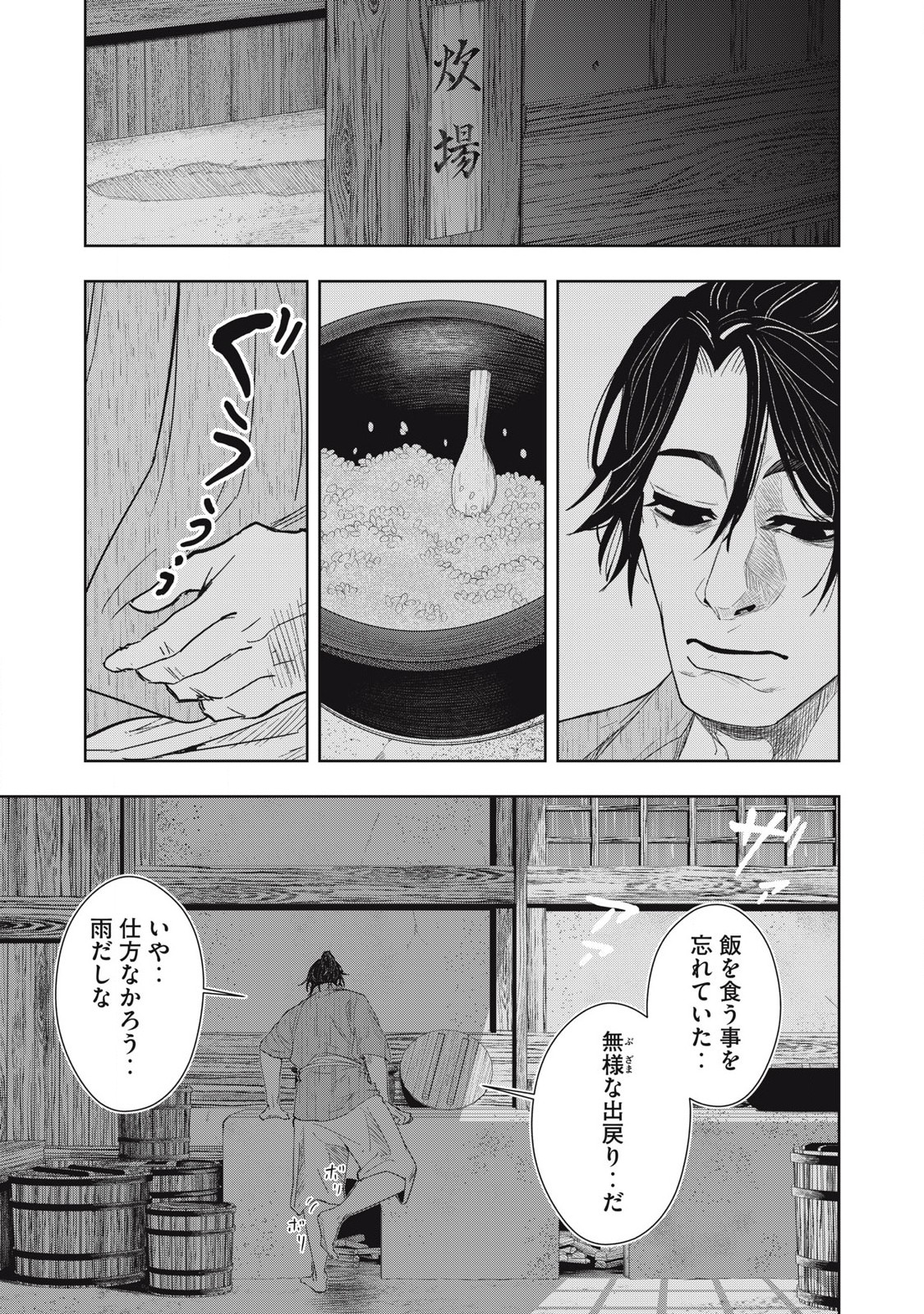 Assassin's Creed Shadows: Iga no Monogatari - Chapter 11 - Page 8