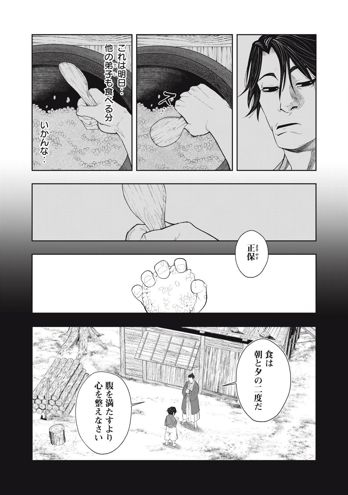 Assassin's Creed Shadows: Iga no Monogatari - Chapter 11 - Page 9