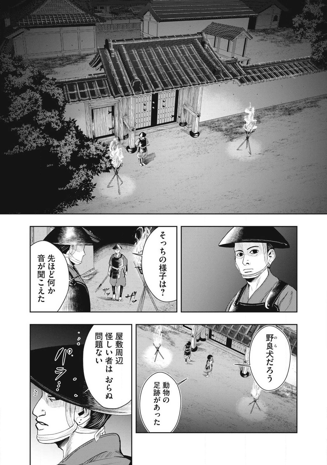 Assassin's Creed Shadows: Iga no Monogatari - Chapter 13 - Page 1
