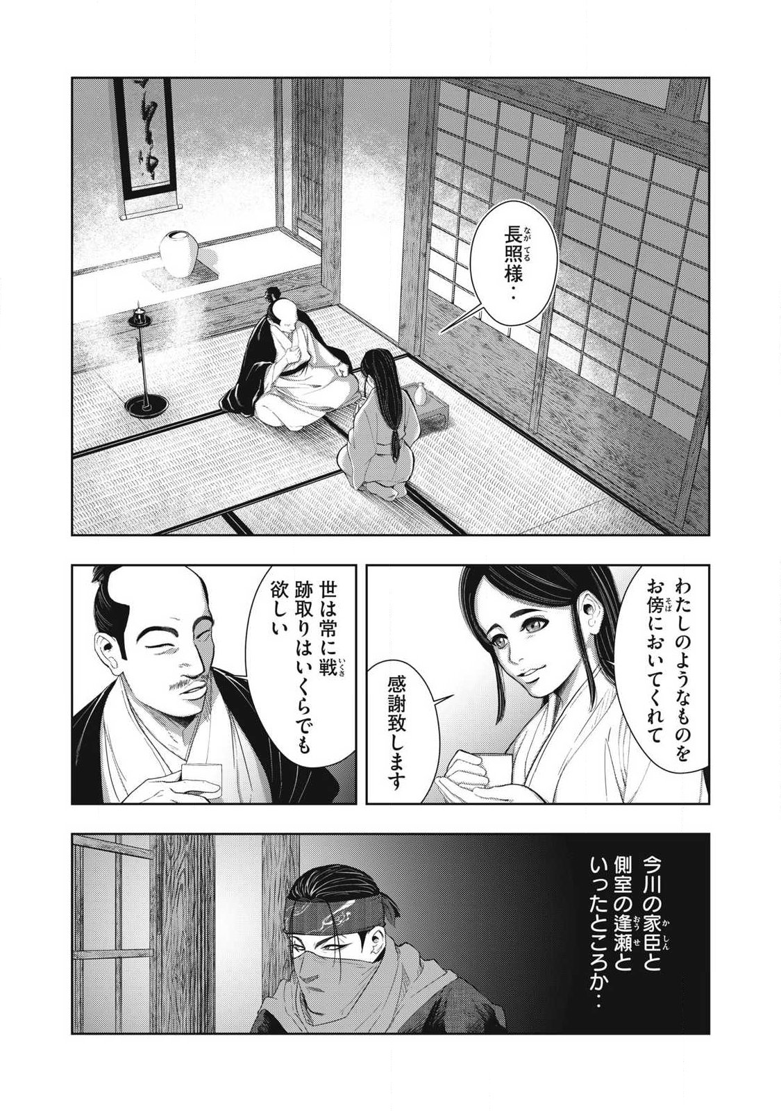 Assassin's Creed Shadows: Iga no Monogatari - Chapter 13 - Page 12
