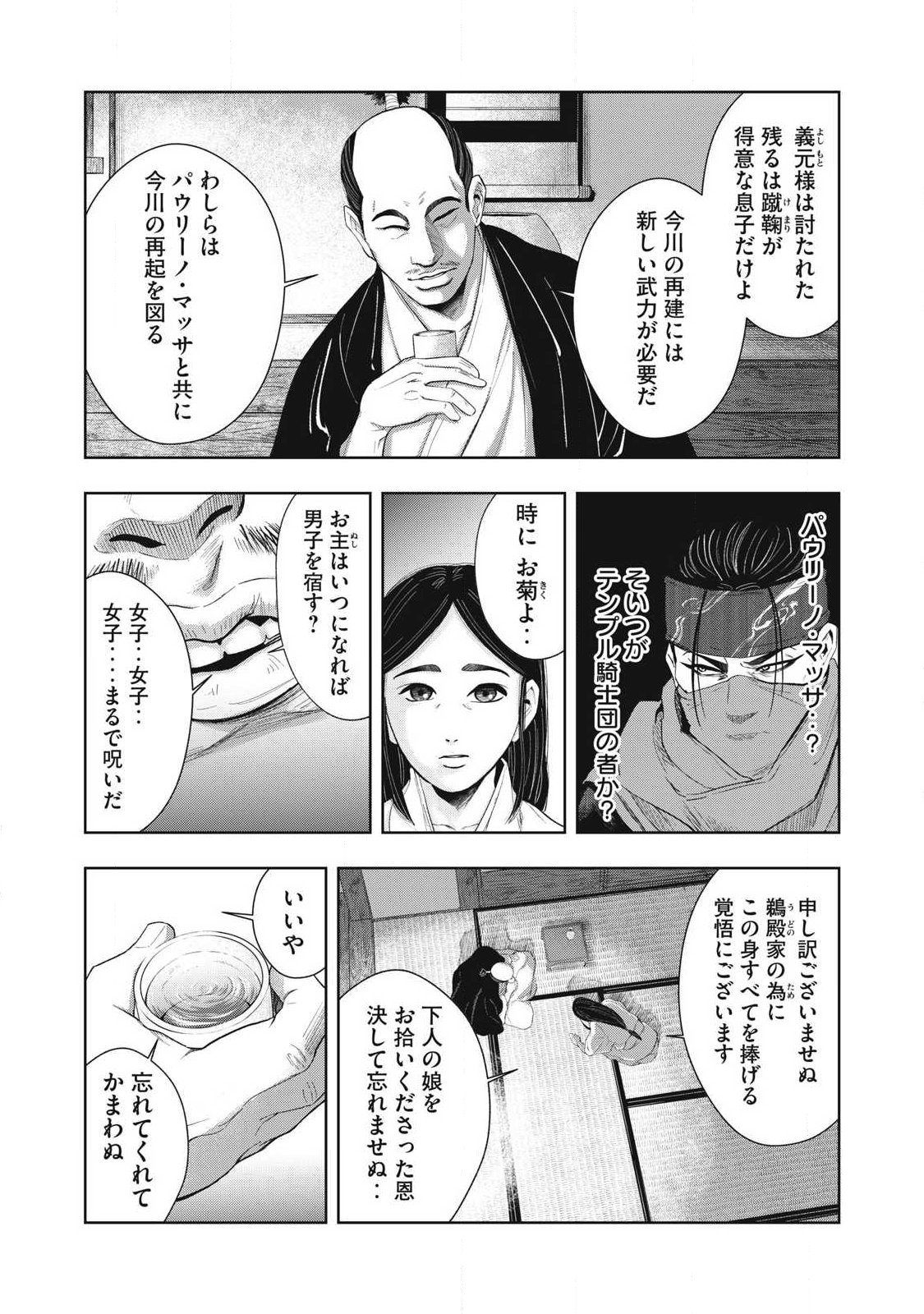 Assassin's Creed Shadows: Iga no Monogatari - Chapter 13 - Page 13