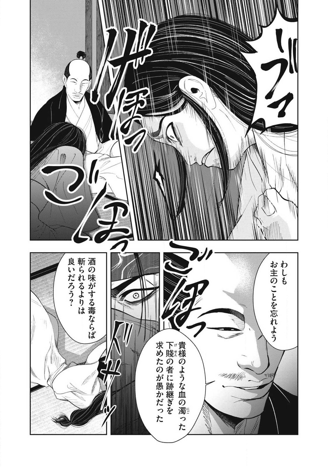 Assassin's Creed Shadows: Iga no Monogatari - Chapter 13 - Page 14