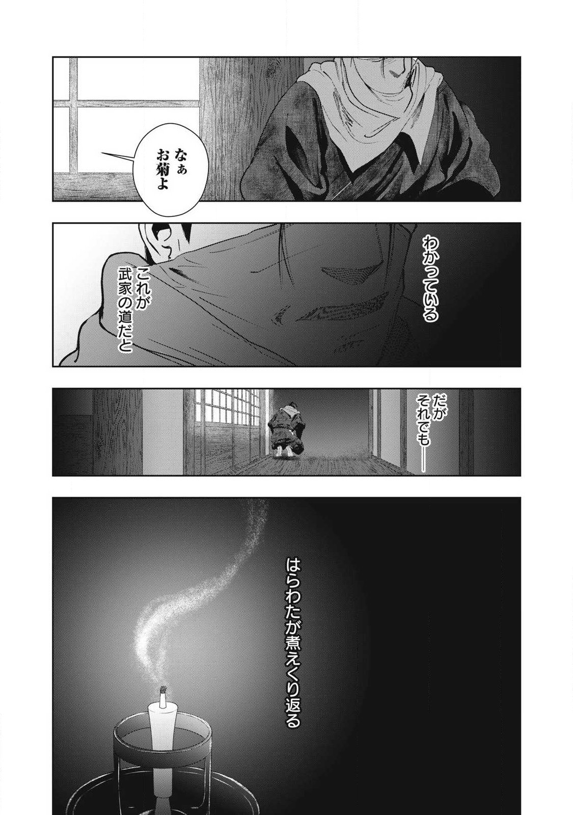 Assassin's Creed Shadows: Iga no Monogatari - Chapter 13 - Page 15