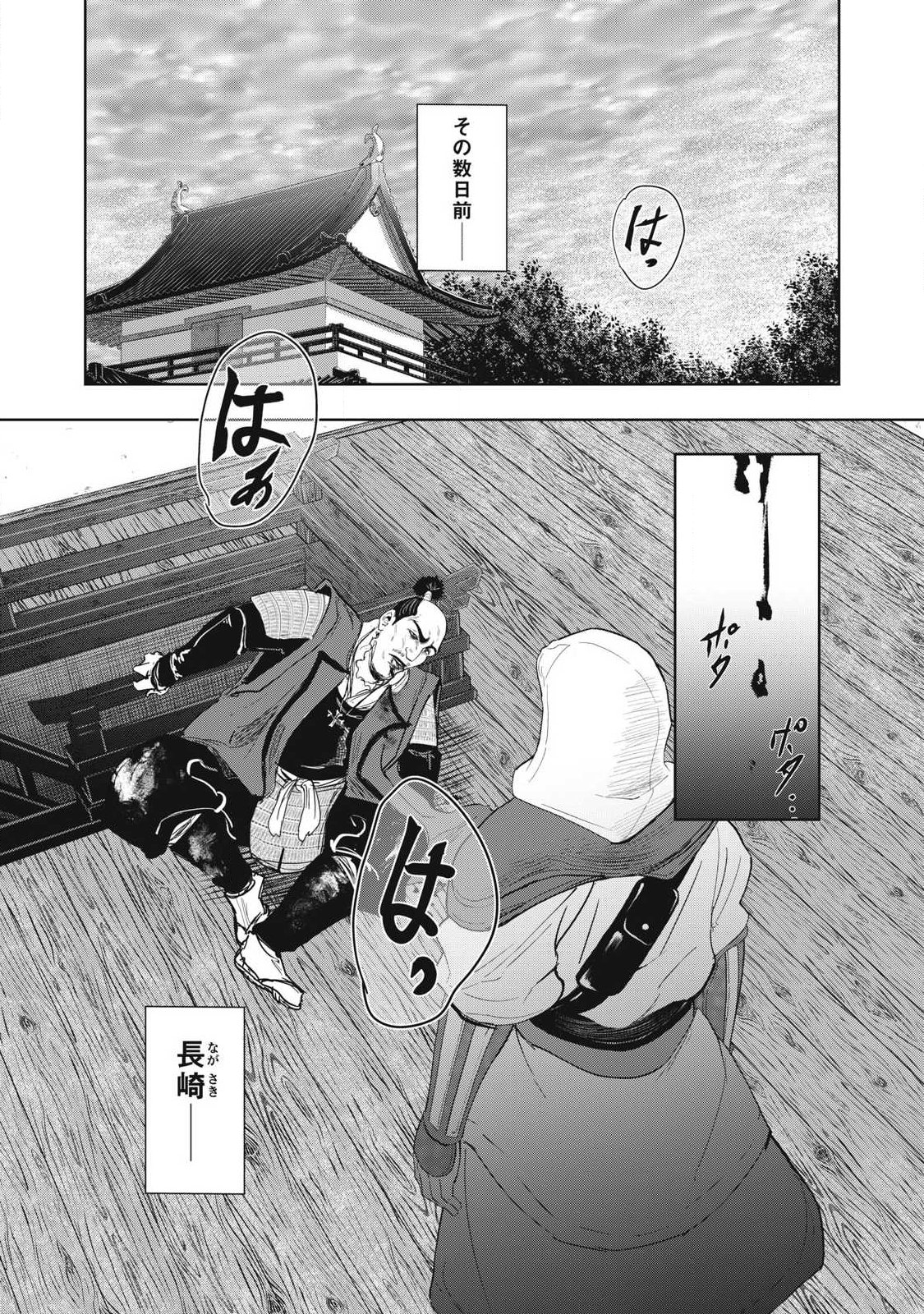 Assassin's Creed Shadows: Iga no Monogatari - Chapter 13 - Page 16