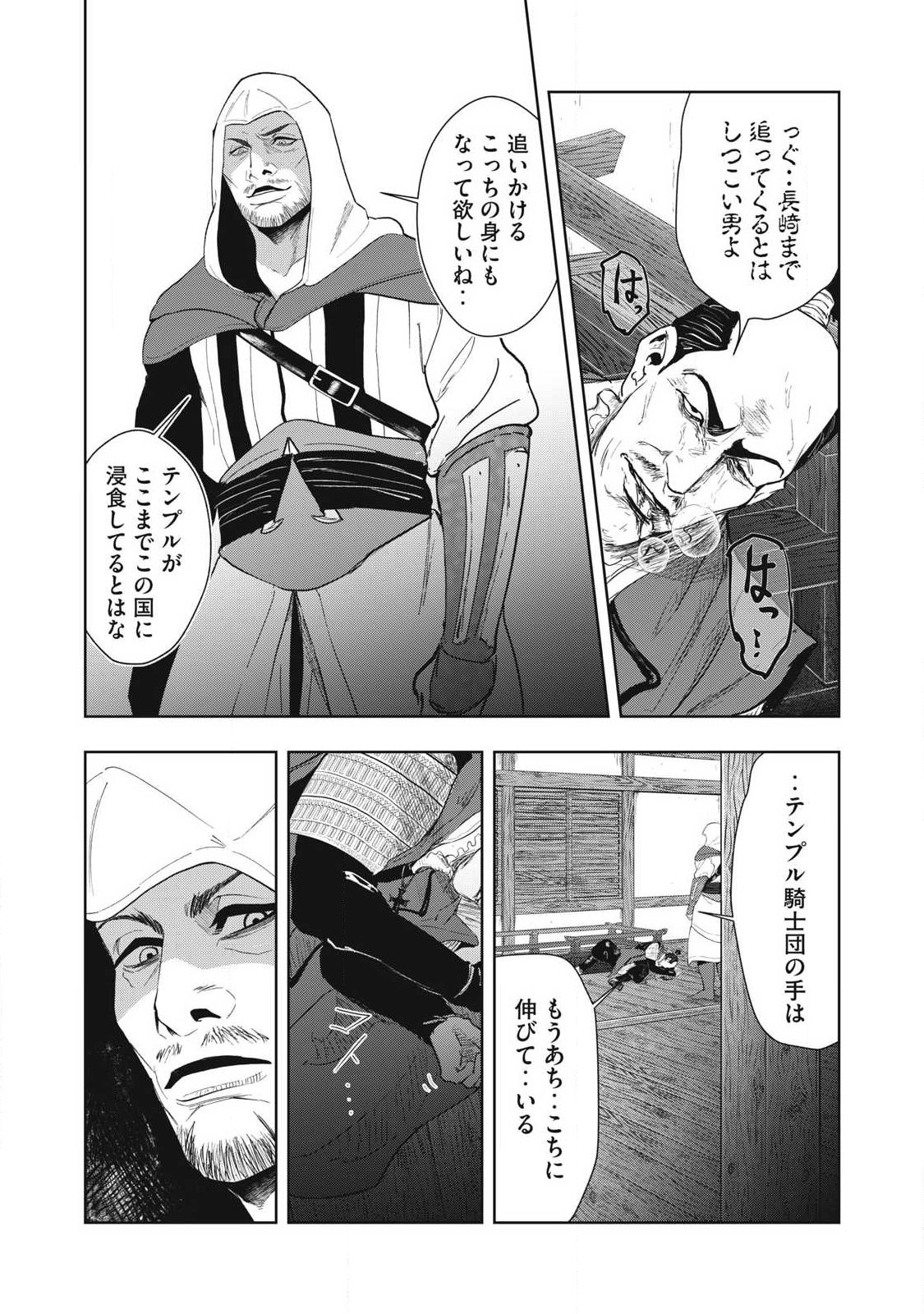 Assassin's Creed Shadows: Iga no Monogatari - Chapter 13 - Page 17