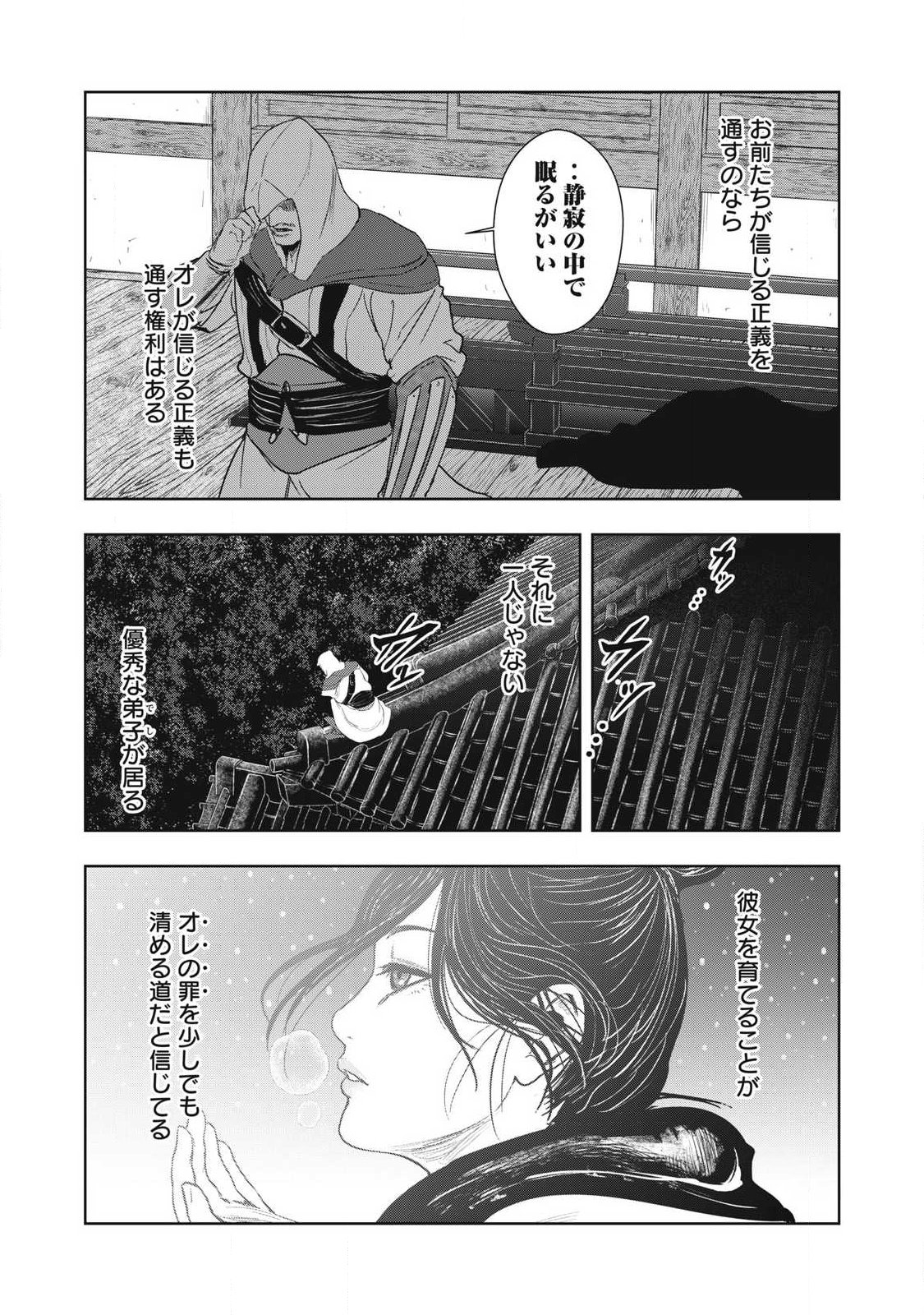 Assassin's Creed Shadows: Iga no Monogatari - Chapter 13 - Page 18