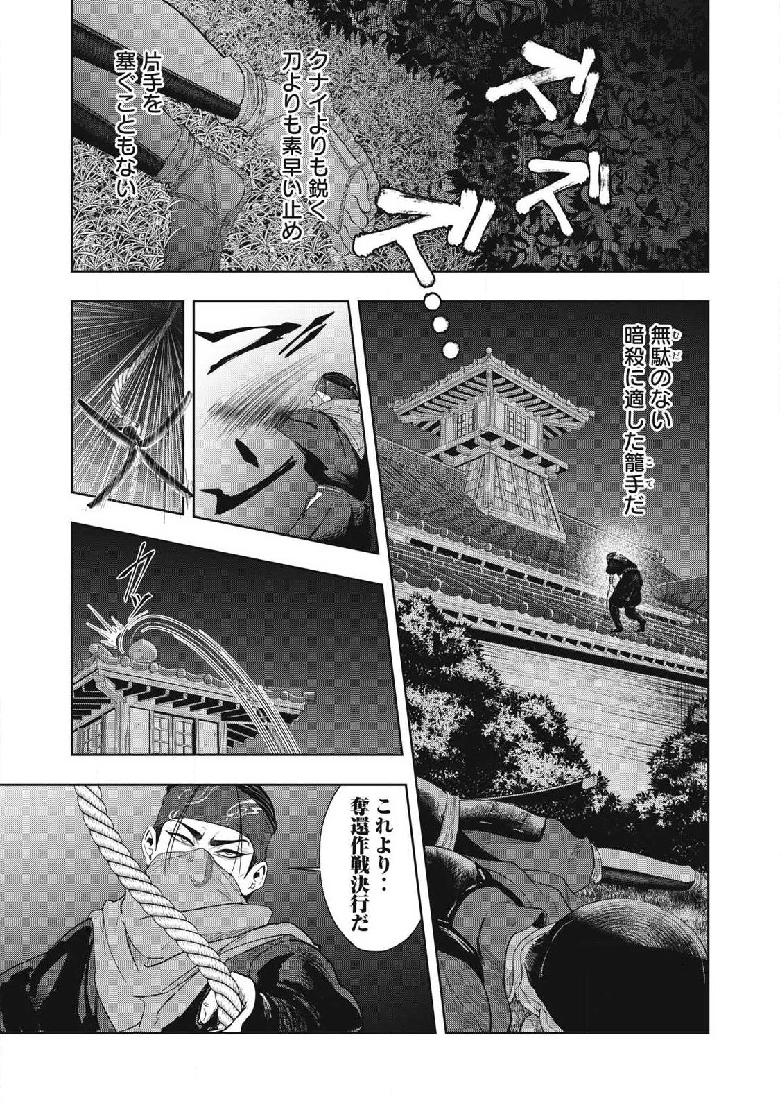 Assassin's Creed Shadows: Iga no Monogatari - Chapter 13 - Page 4