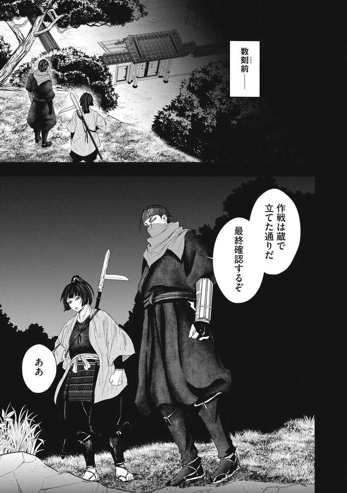 Assassin's Creed Shadows: Iga no Monogatari - Chapter 13 - Page 5
