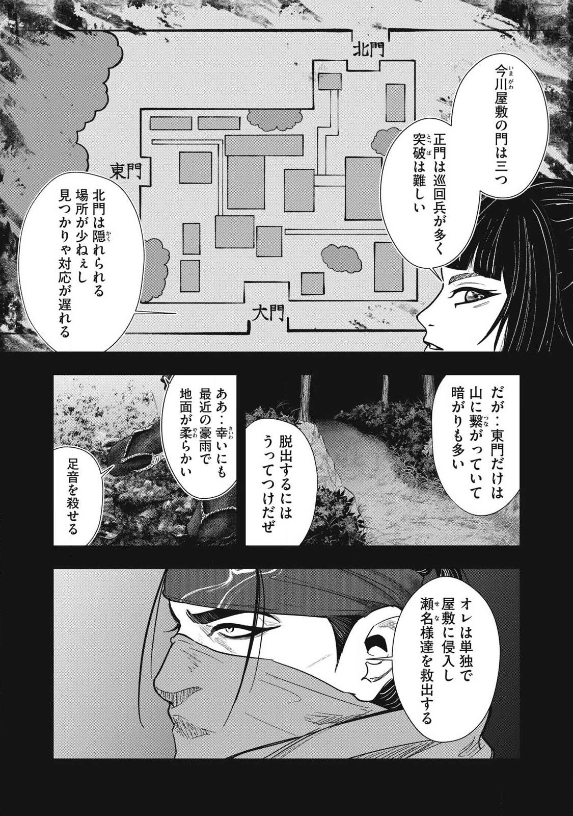 Assassin's Creed Shadows: Iga no Monogatari - Chapter 13 - Page 6