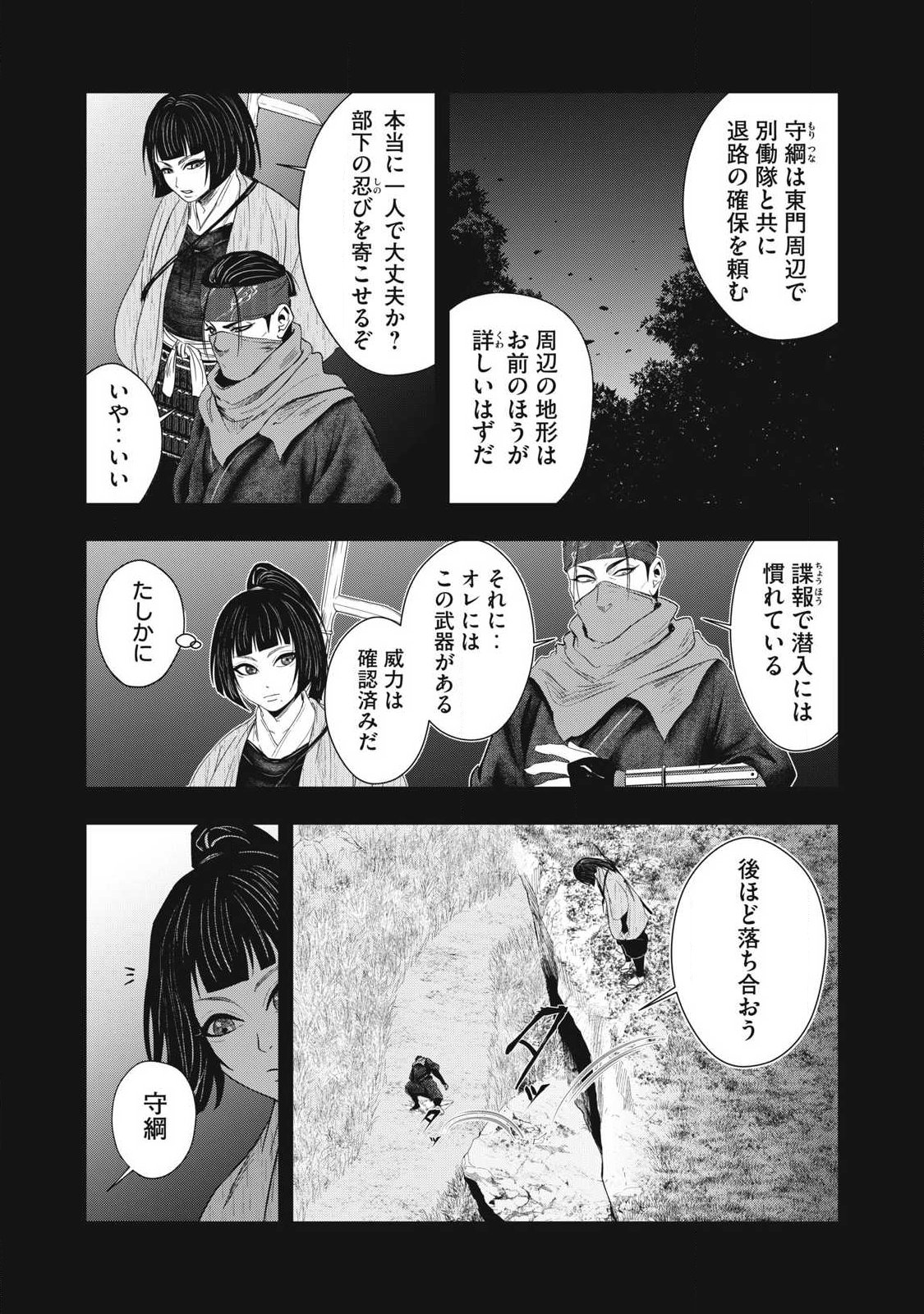 Assassin's Creed Shadows: Iga no Monogatari - Chapter 13 - Page 7