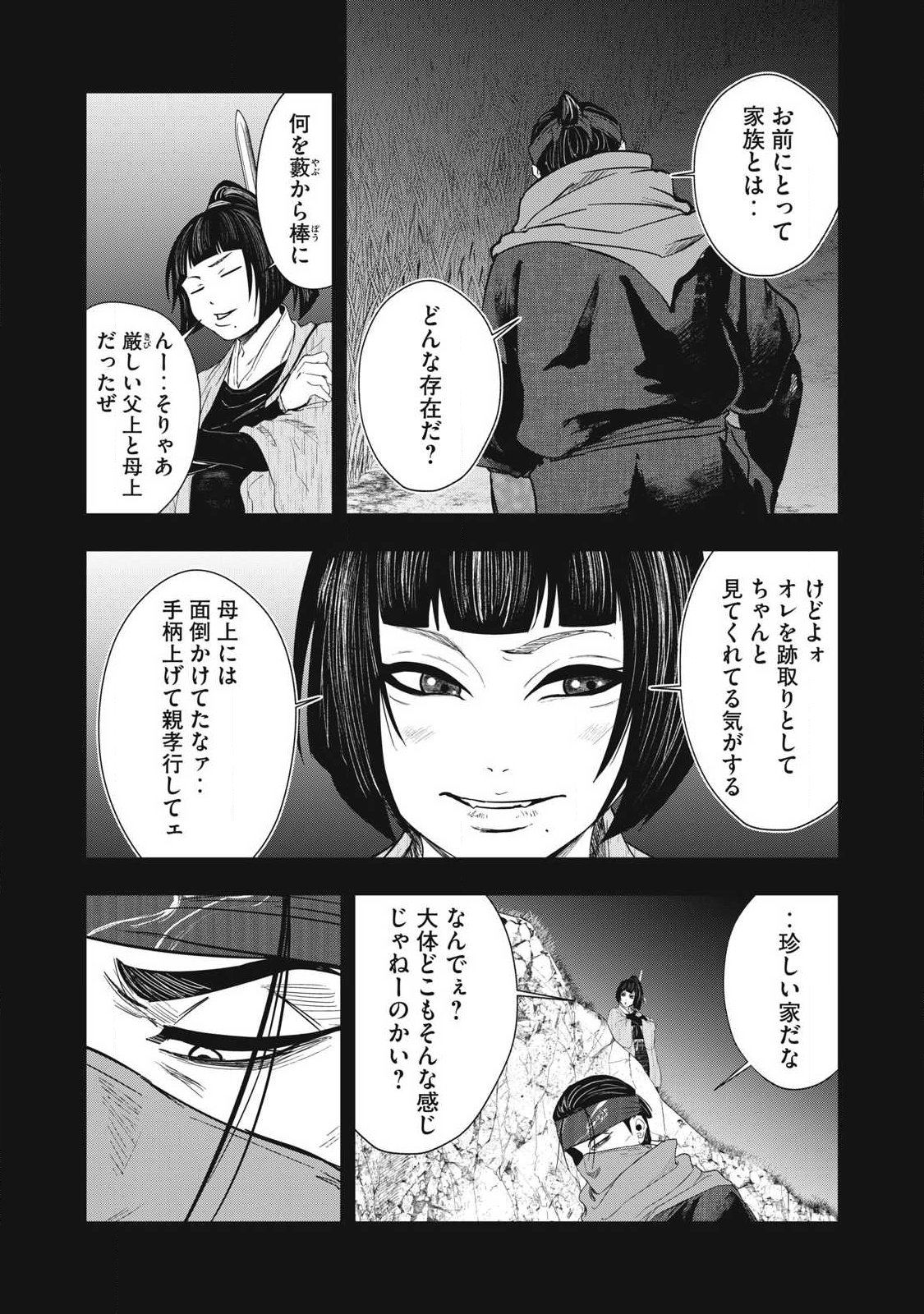 Assassin's Creed Shadows: Iga no Monogatari - Chapter 13 - Page 8