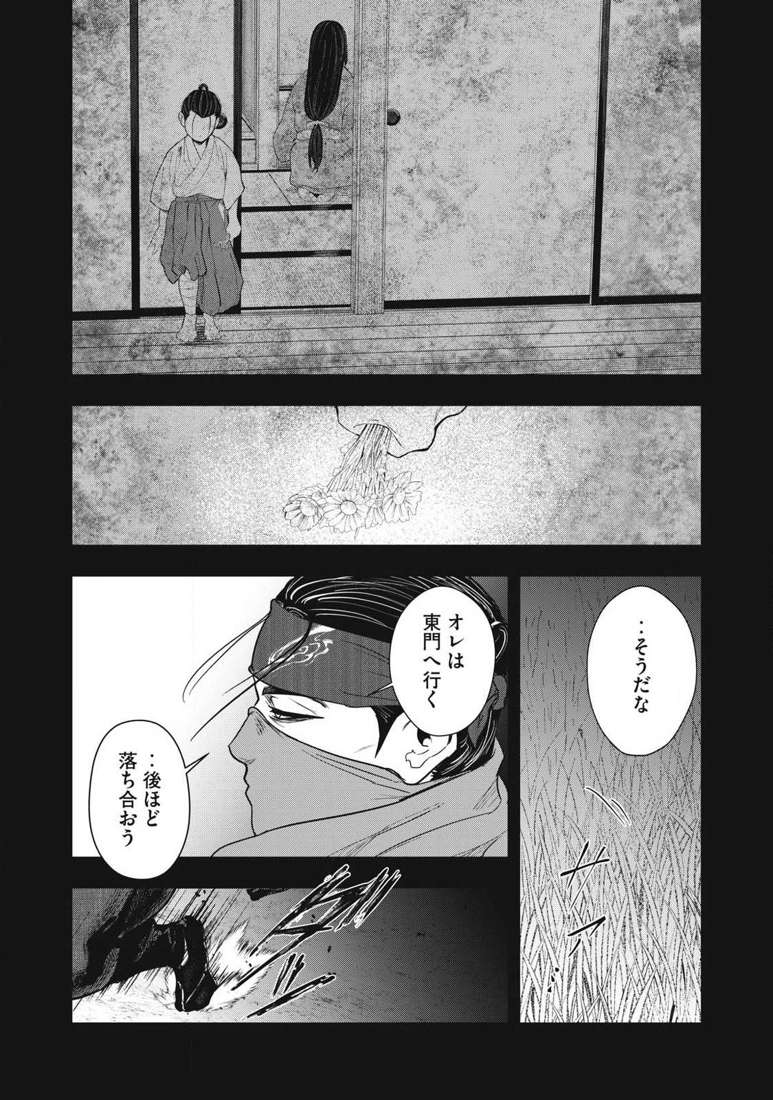 Assassin's Creed Shadows: Iga no Monogatari - Chapter 13 - Page 9