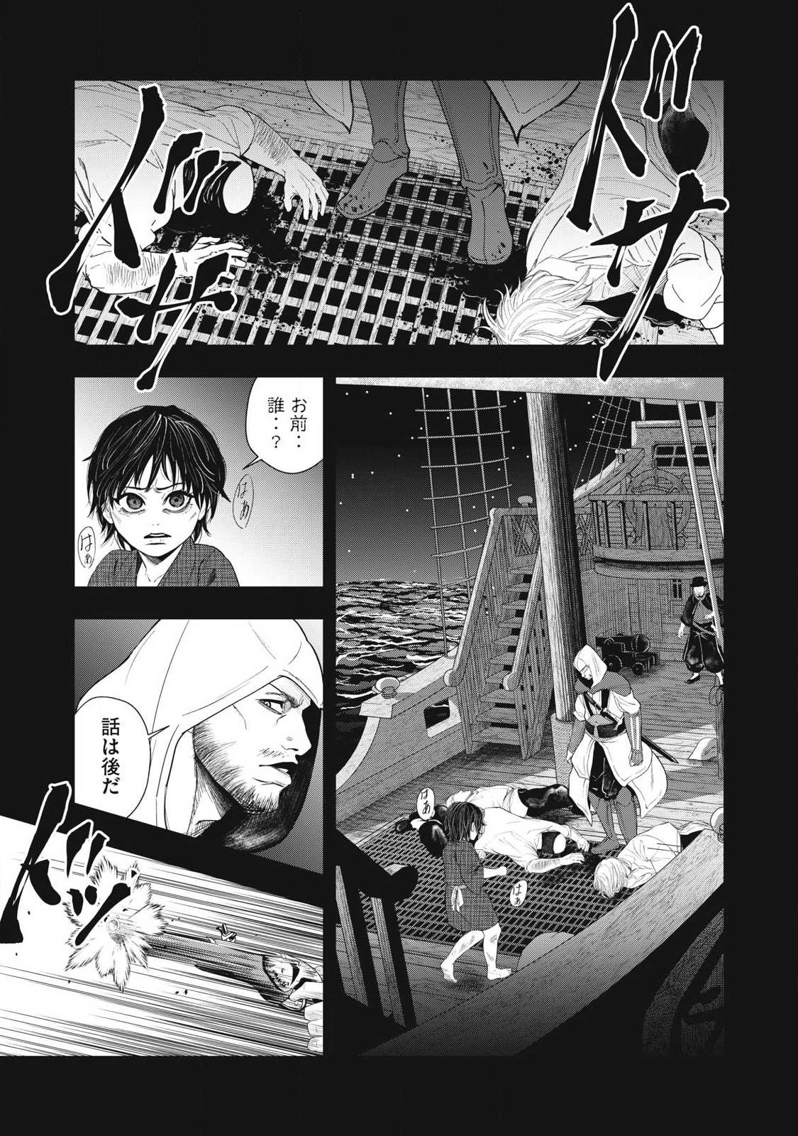 Assassin's Creed Shadows: Iga no Monogatari - Chapter 17 - Page 1