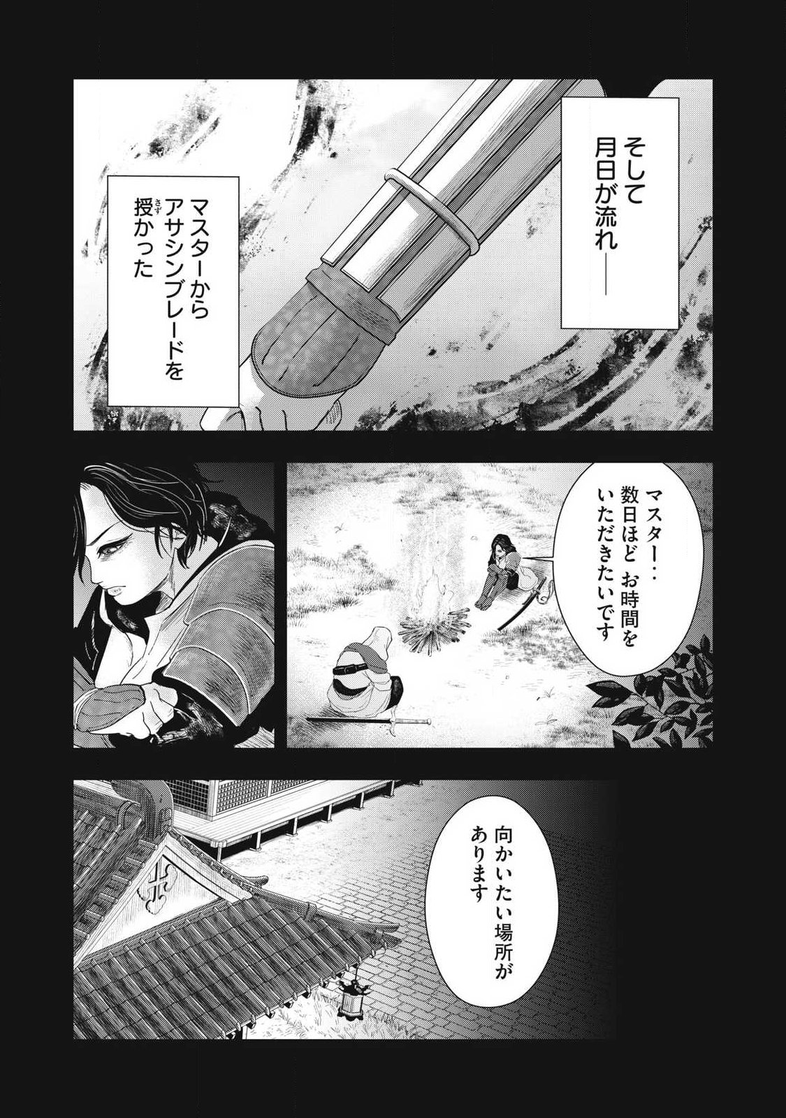 Assassin's Creed Shadows: Iga no Monogatari - Chapter 17 - Page 9