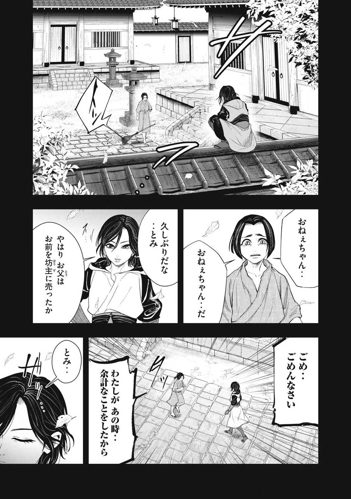 Assassin's Creed Shadows: Iga no Monogatari - Chapter 17 - Page 10