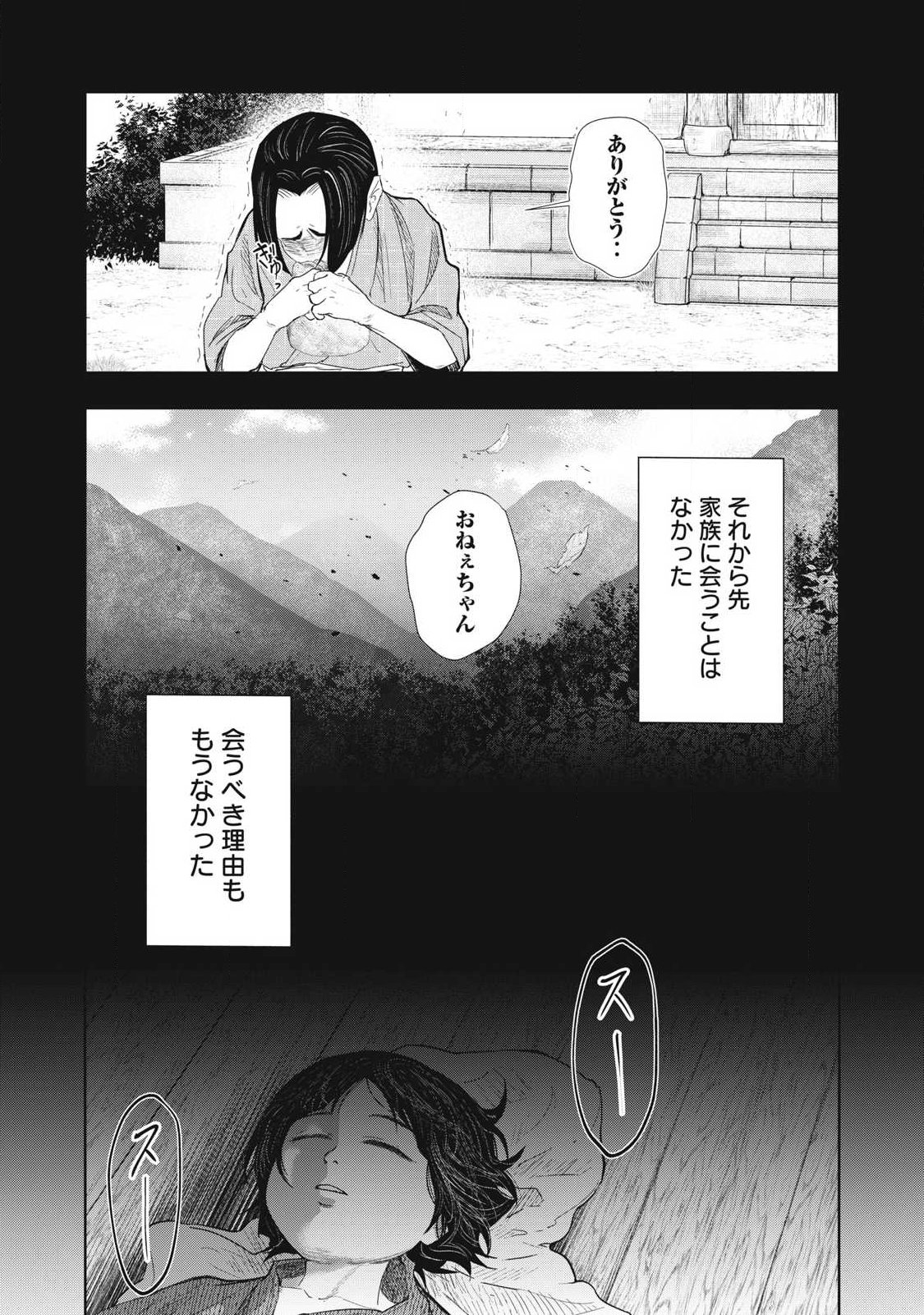 Assassin's Creed Shadows: Iga no Monogatari - Chapter 17 - Page 12
