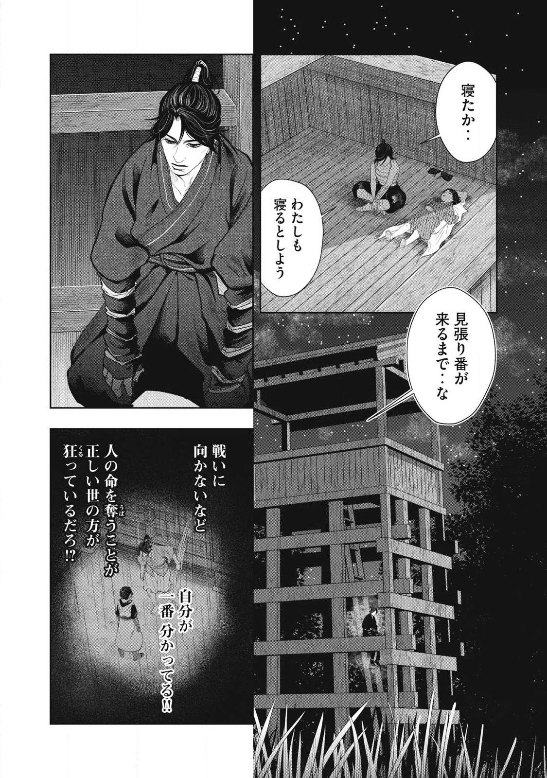 Assassin's Creed Shadows: Iga no Monogatari - Chapter 17 - Page 13
