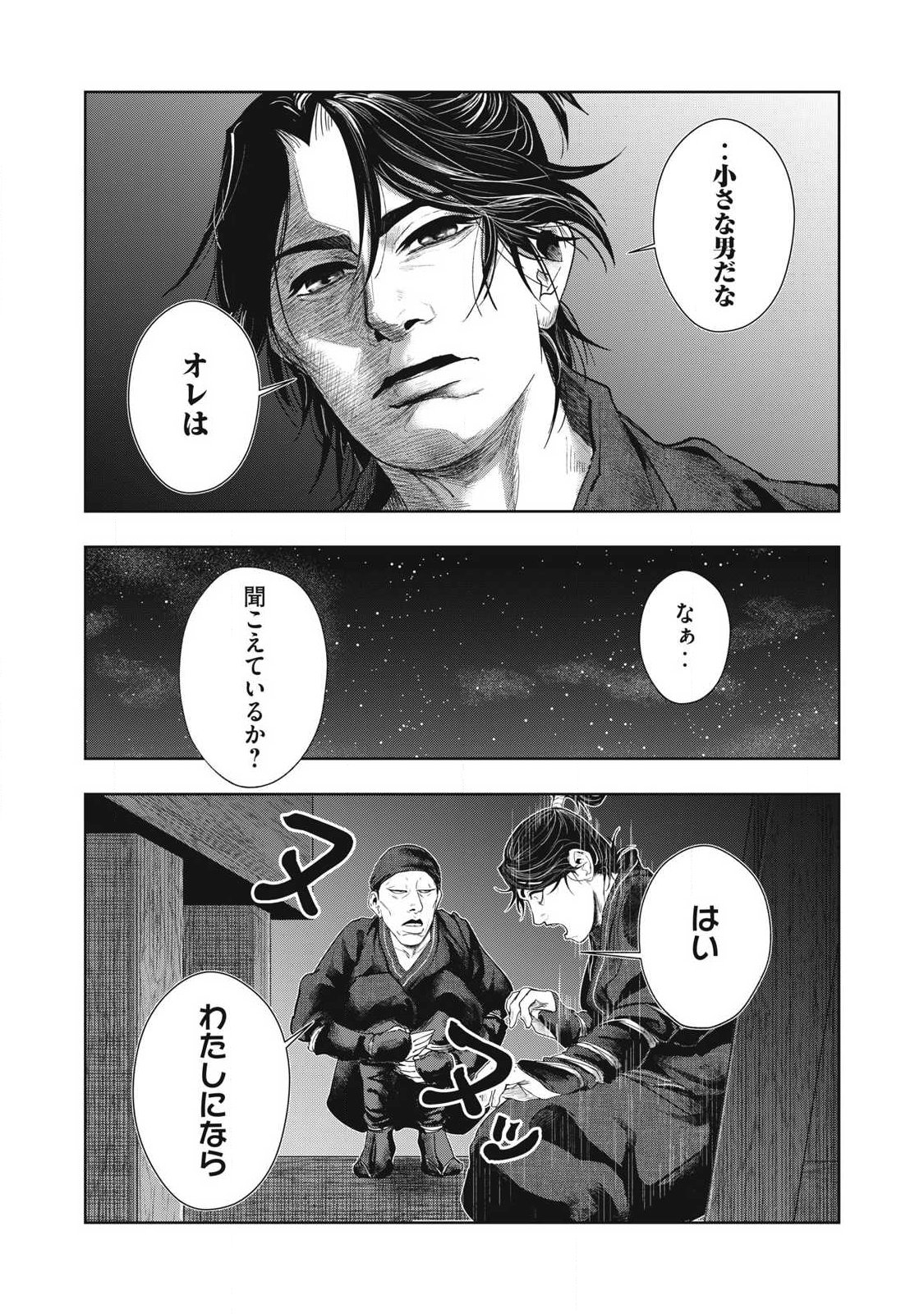 Assassin's Creed Shadows: Iga no Monogatari - Chapter 17 - Page 14