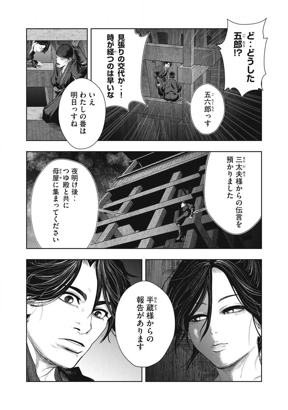 Assassin's Creed Shadows: Iga no Monogatari - Chapter 17 - Page 15