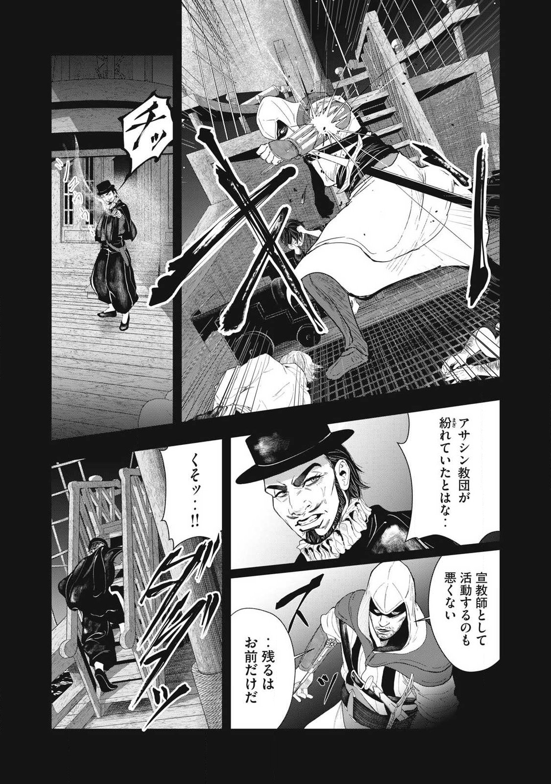 Assassin's Creed Shadows: Iga no Monogatari - Chapter 17 - Page 2