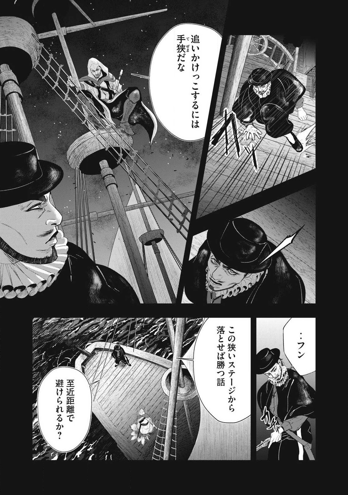 Assassin's Creed Shadows: Iga no Monogatari - Chapter 17 - Page 3
