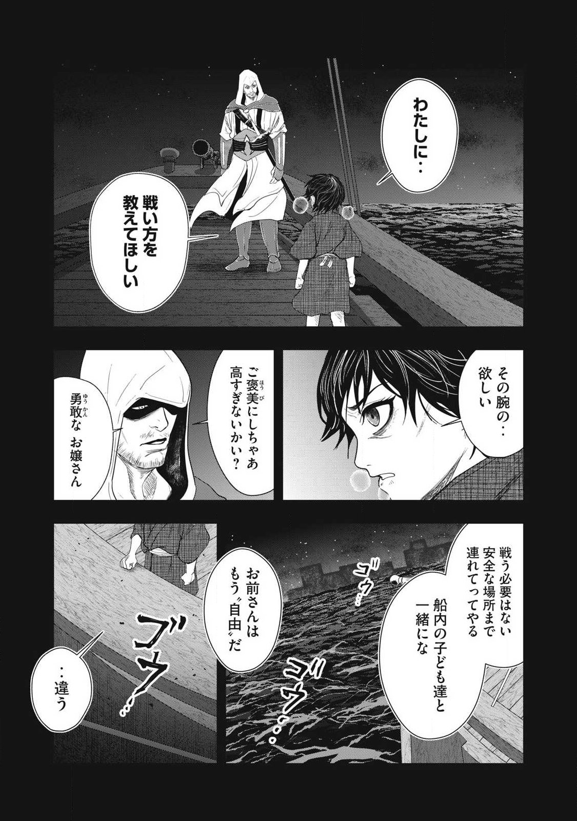 Assassin's Creed Shadows: Iga no Monogatari - Chapter 17 - Page 5