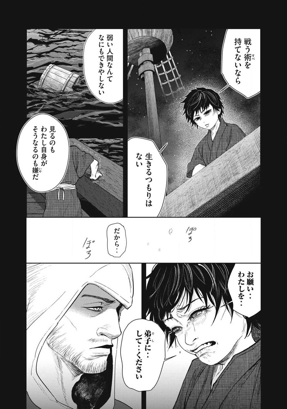 Assassin's Creed Shadows: Iga no Monogatari - Chapter 17 - Page 6