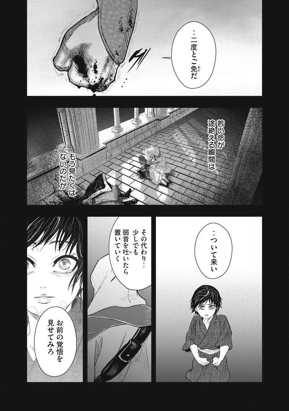 Assassin's Creed Shadows: Iga no Monogatari - Chapter 17 - Page 7