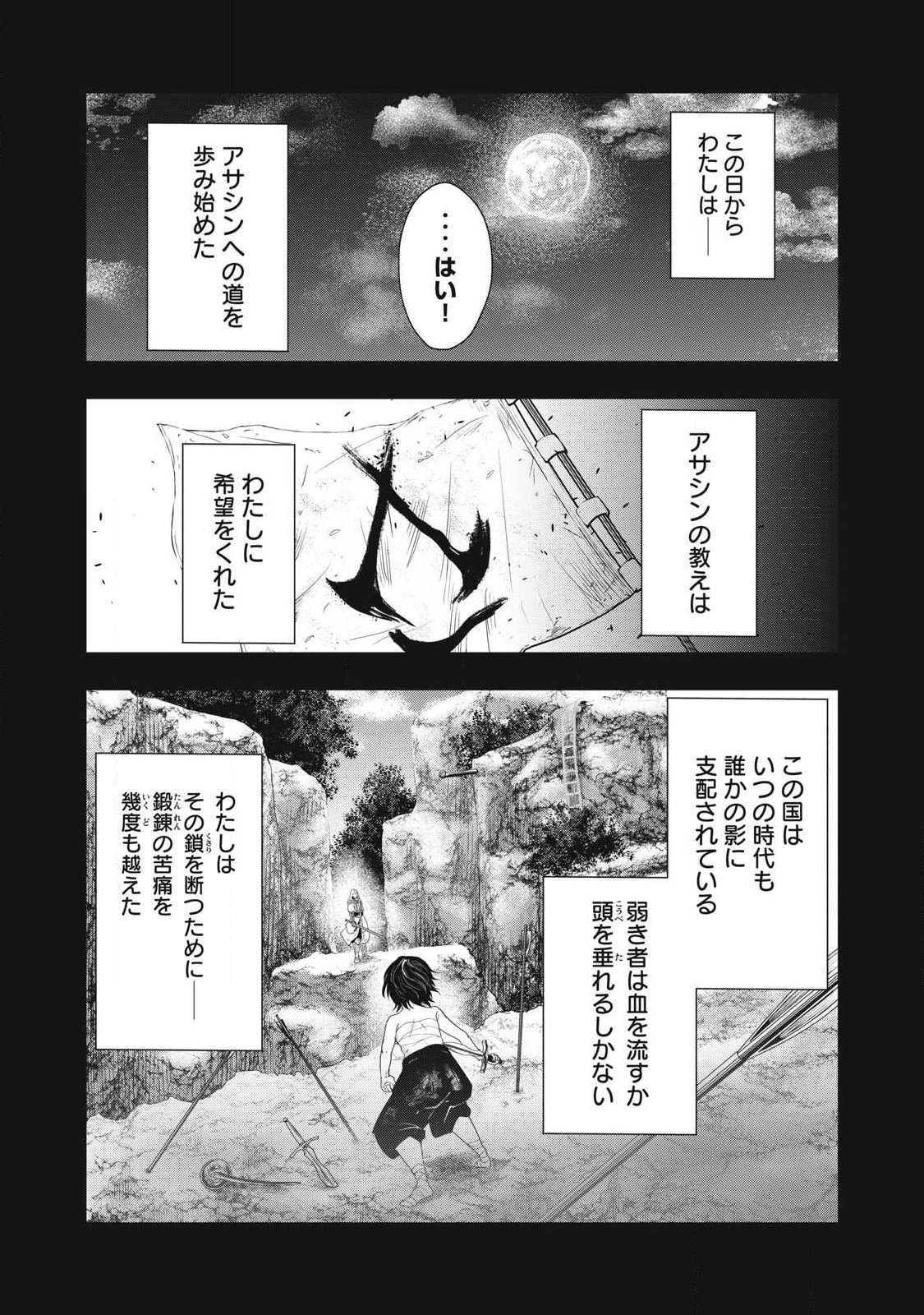 Assassin's Creed Shadows: Iga no Monogatari - Chapter 17 - Page 8