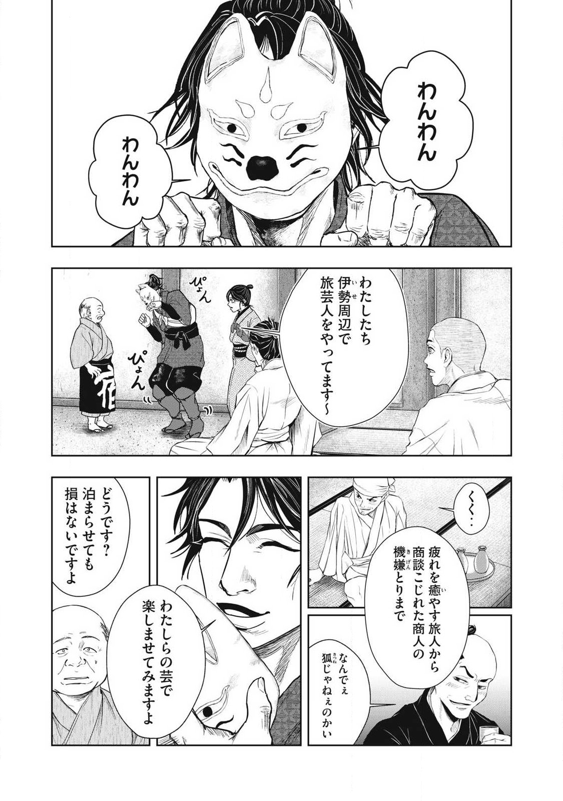 Assassin's Creed Shadows: Iga no Monogatari - Chapter 19 - Page 1