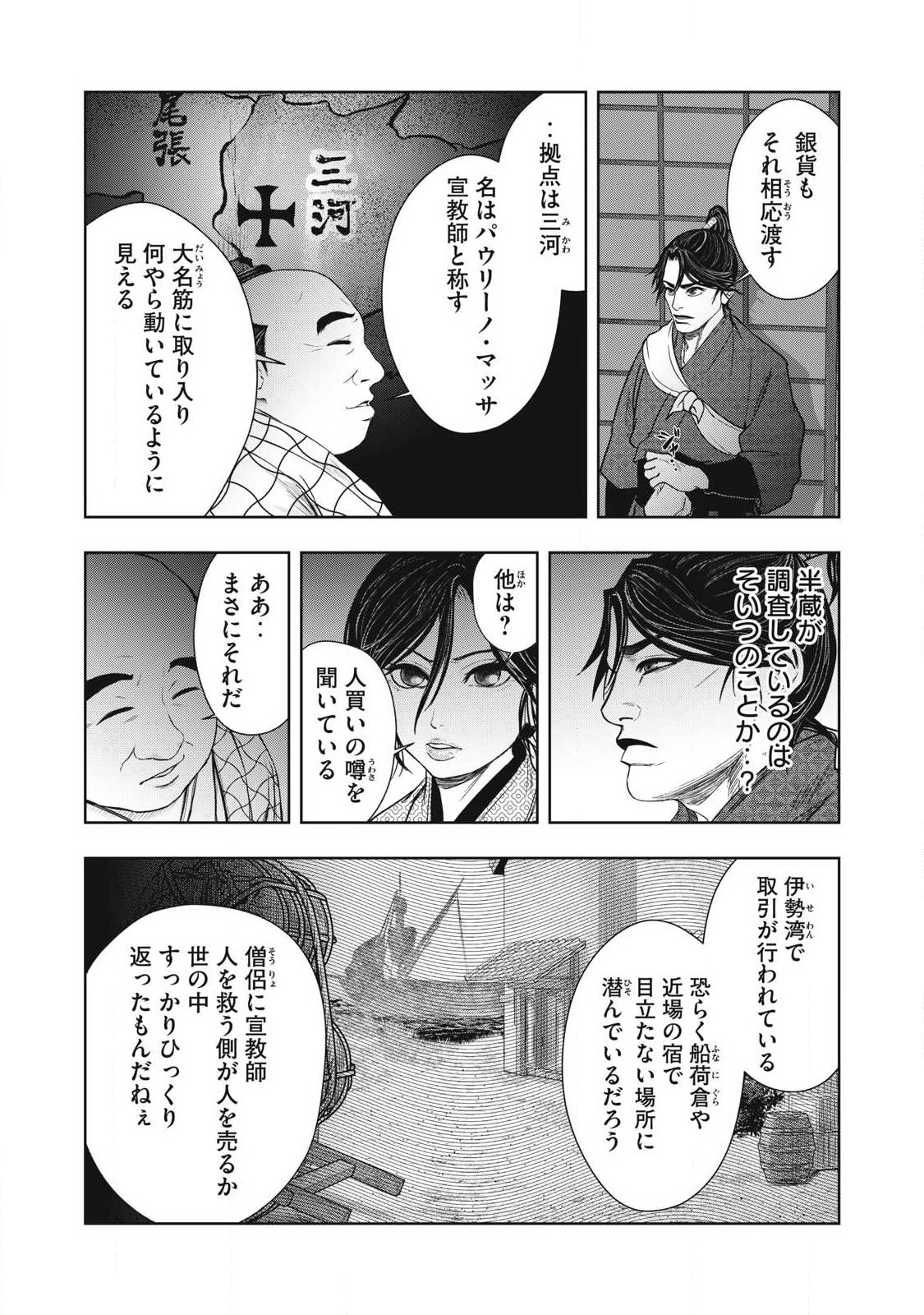 Assassin's Creed Shadows: Iga no Monogatari - Chapter 19 - Page 10