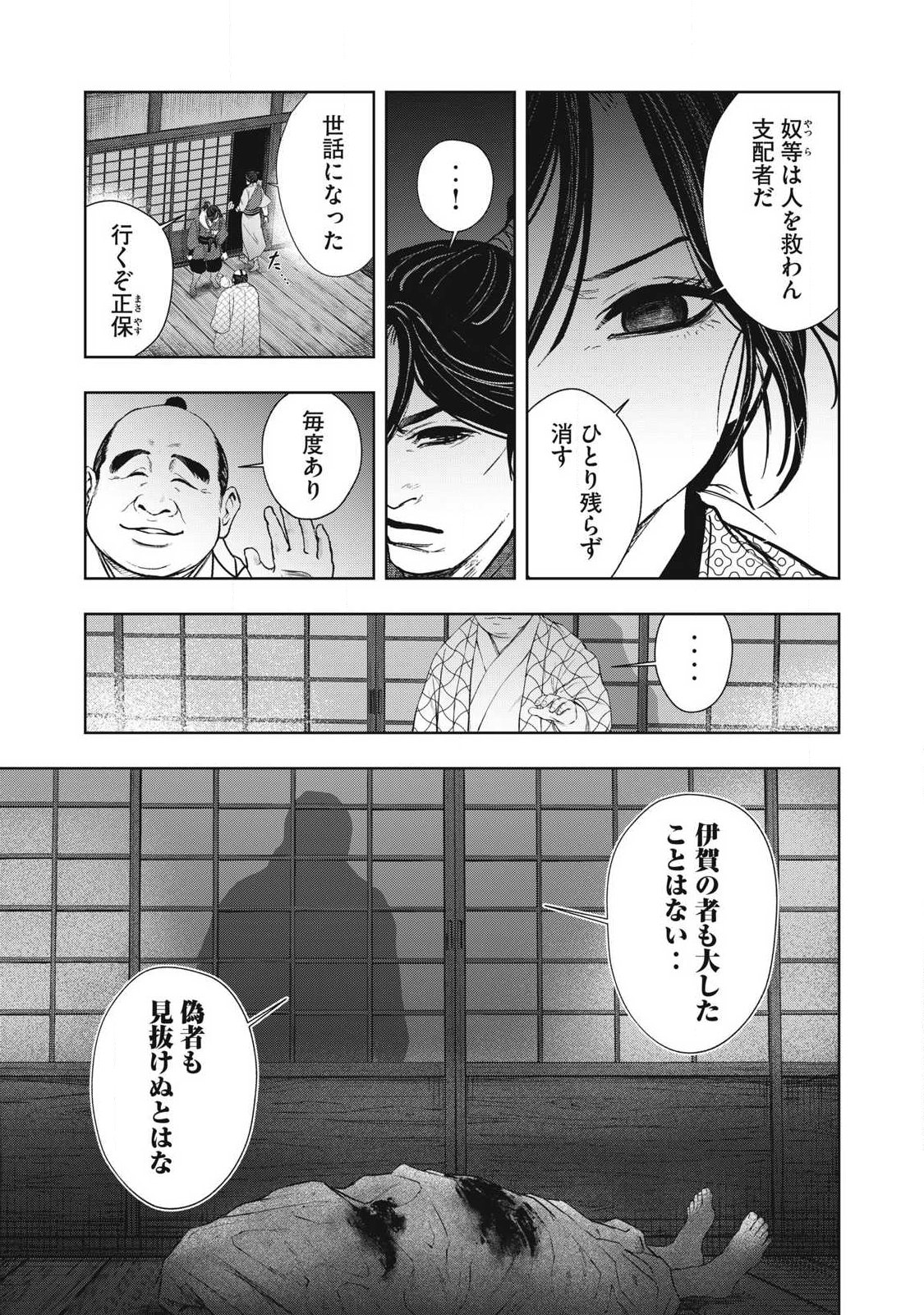 Assassin's Creed Shadows: Iga no Monogatari - Chapter 19 - Page 11