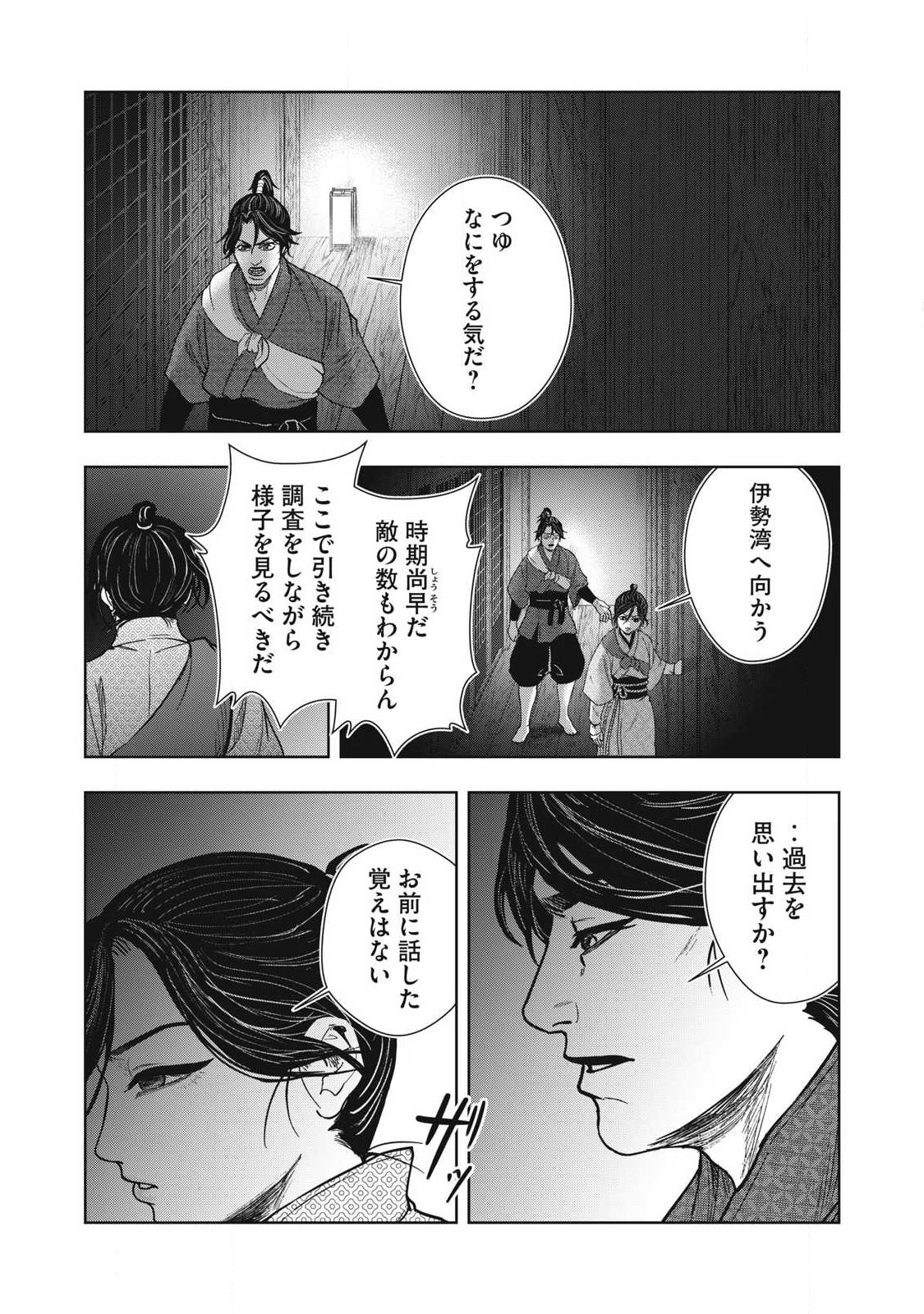 Assassin's Creed Shadows: Iga no Monogatari - Chapter 19 - Page 12