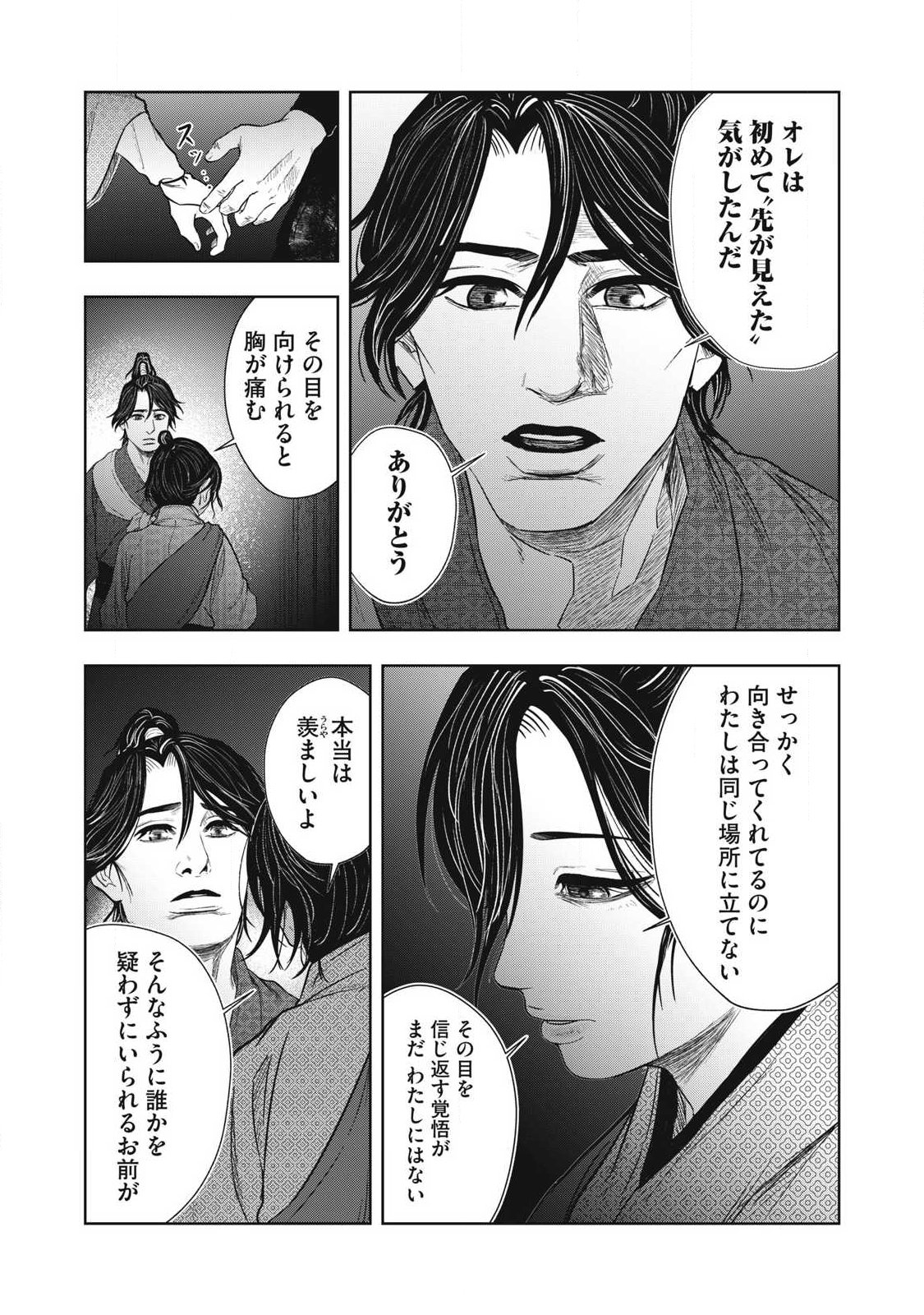 Assassin's Creed Shadows: Iga no Monogatari - Chapter 19 - Page 14