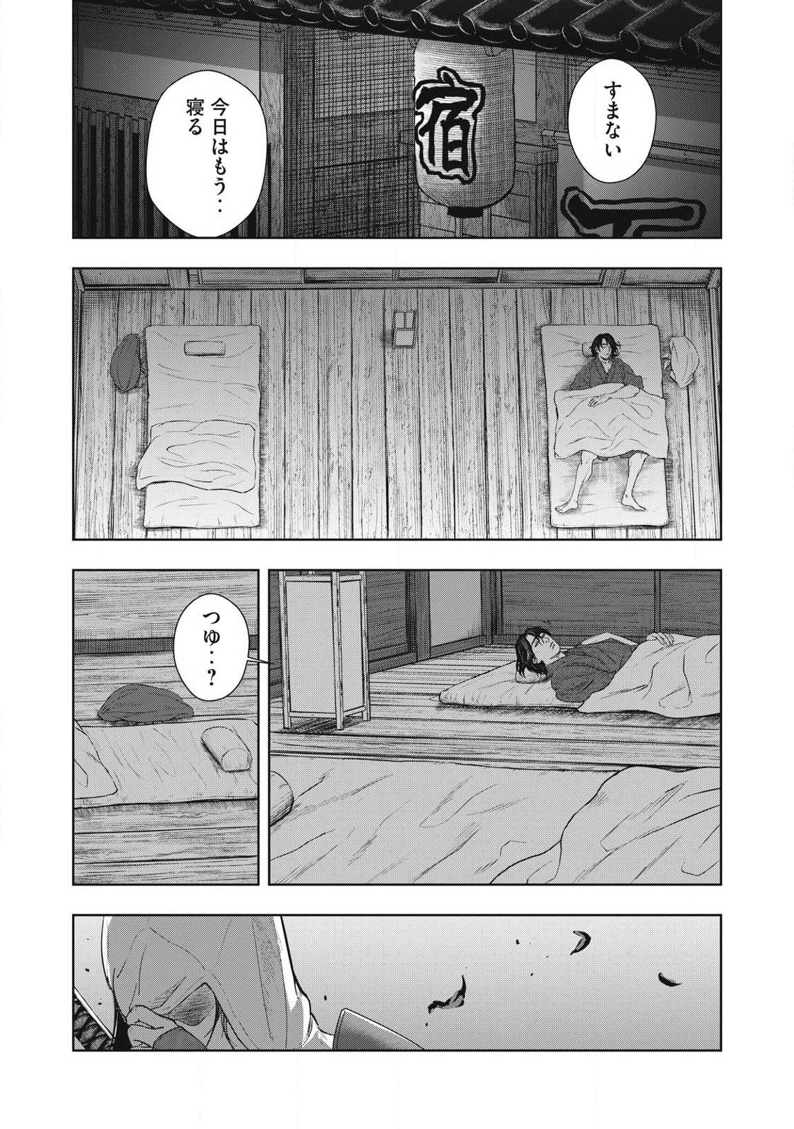 Assassin's Creed Shadows: Iga no Monogatari - Chapter 19 - Page 15