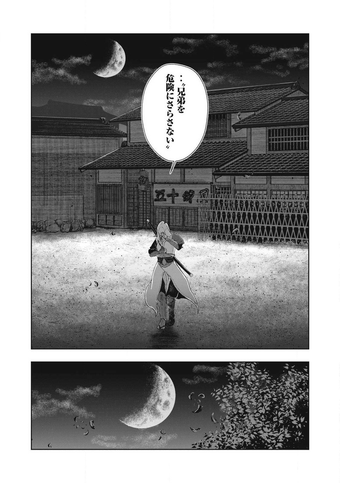 Assassin's Creed Shadows: Iga no Monogatari - Chapter 19 - Page 16