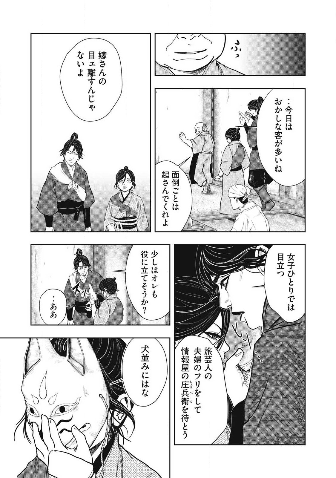 Assassin's Creed Shadows: Iga no Monogatari - Chapter 19 - Page 2