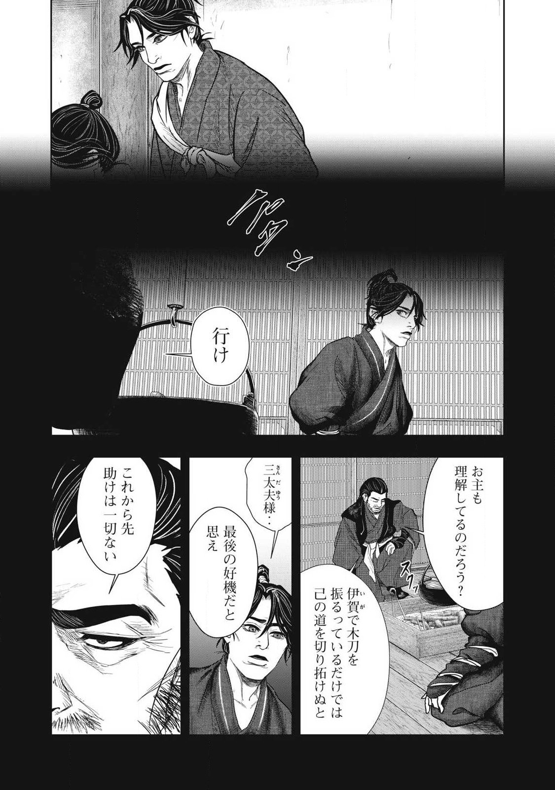 Assassin's Creed Shadows: Iga no Monogatari - Chapter 19 - Page 3