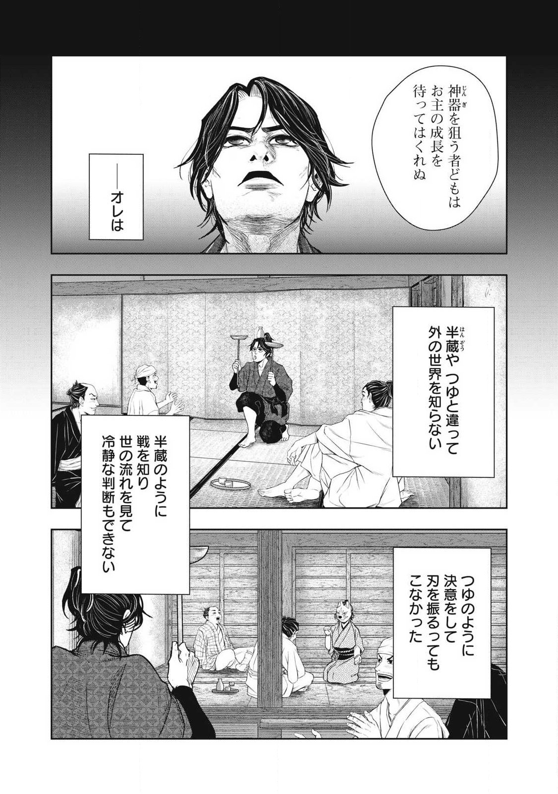 Assassin's Creed Shadows: Iga no Monogatari - Chapter 19 - Page 4