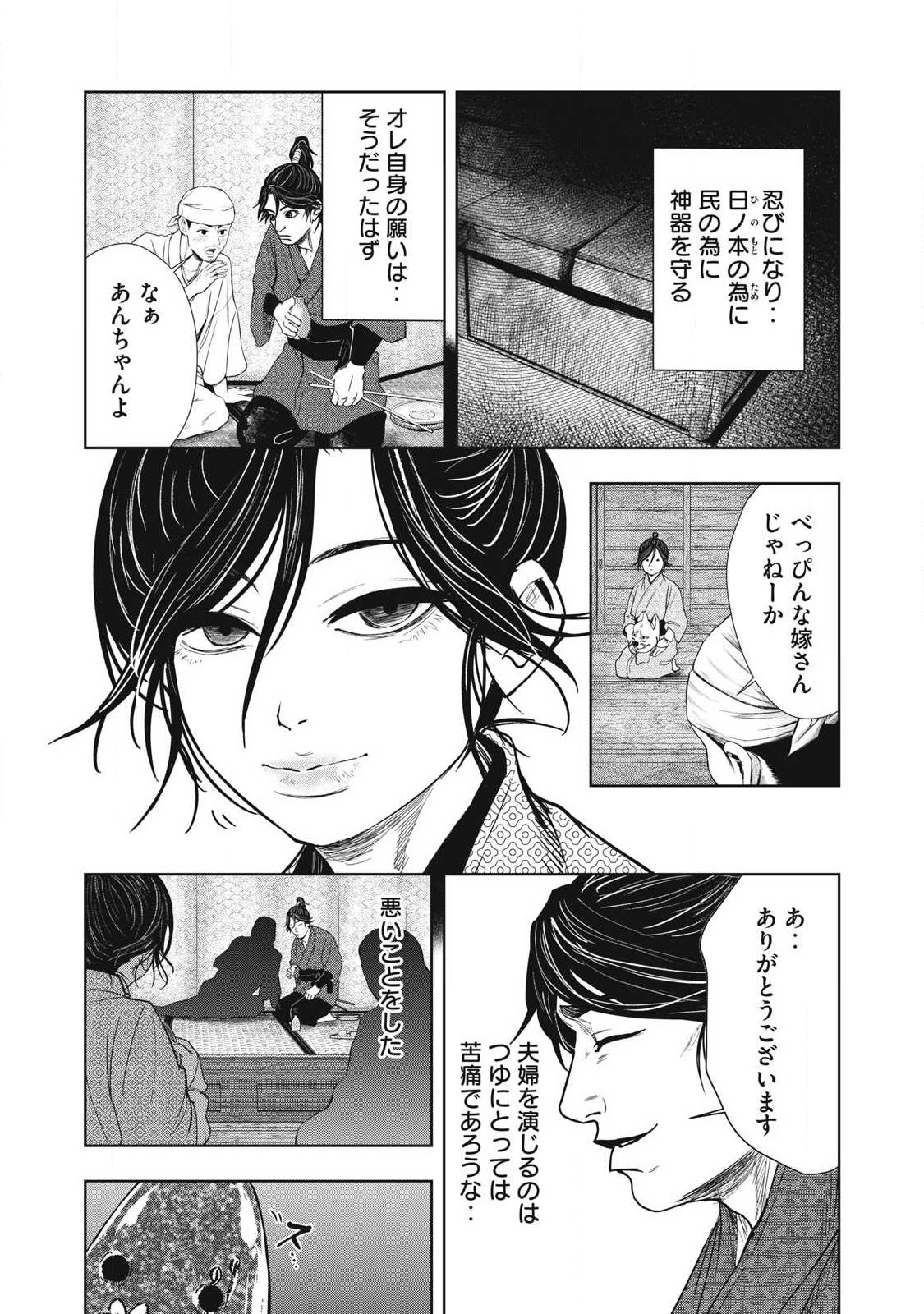 Assassin's Creed Shadows: Iga no Monogatari - Chapter 19 - Page 5