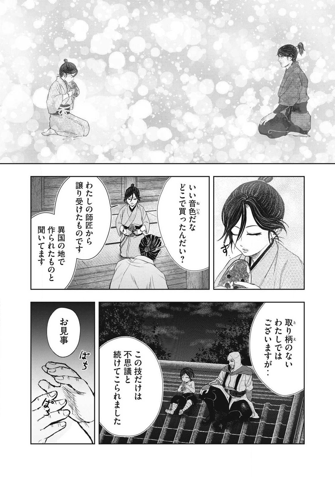 Assassin's Creed Shadows: Iga no Monogatari - Chapter 19 - Page 7