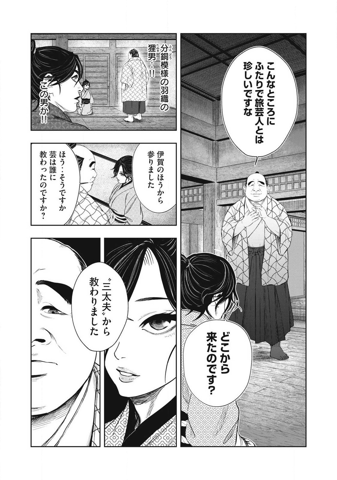 Assassin's Creed Shadows: Iga no Monogatari - Chapter 19 - Page 8