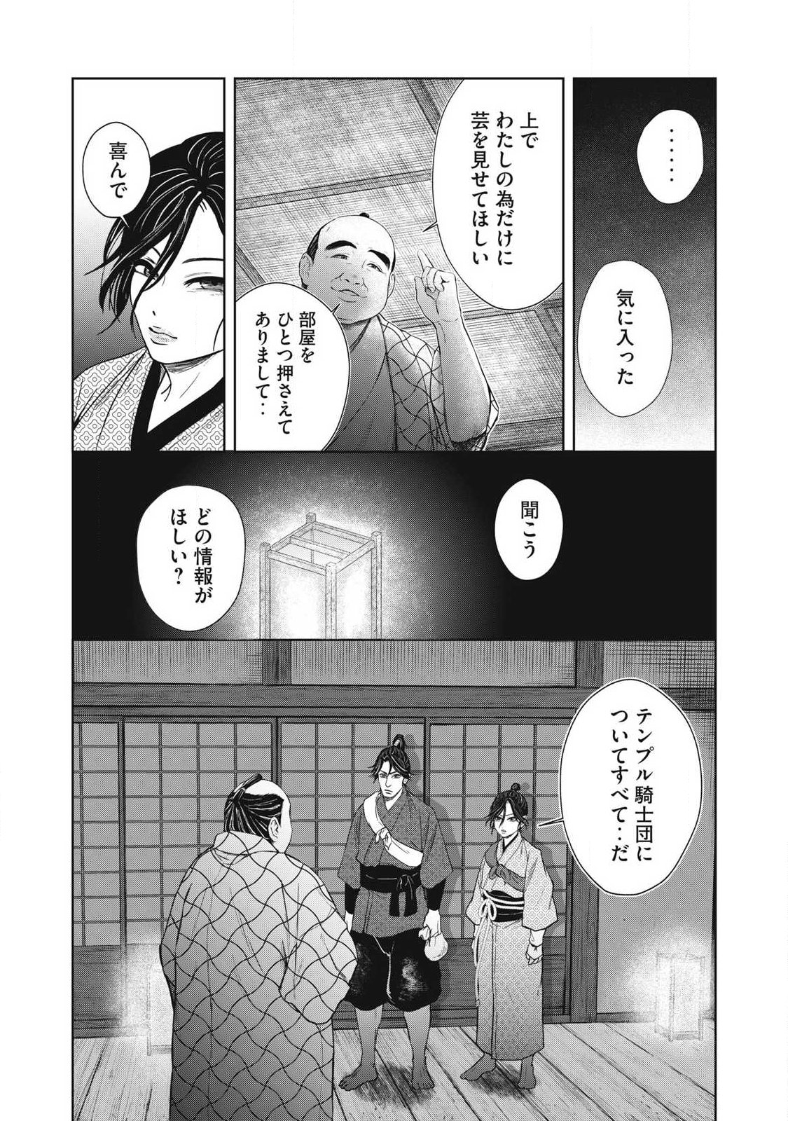 Assassin's Creed Shadows: Iga no Monogatari - Chapter 19 - Page 9