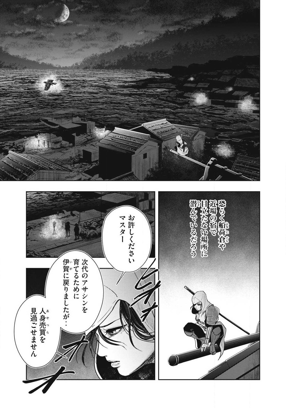 Assassin's Creed Shadows: Iga no Monogatari - Chapter 20 - Page 1