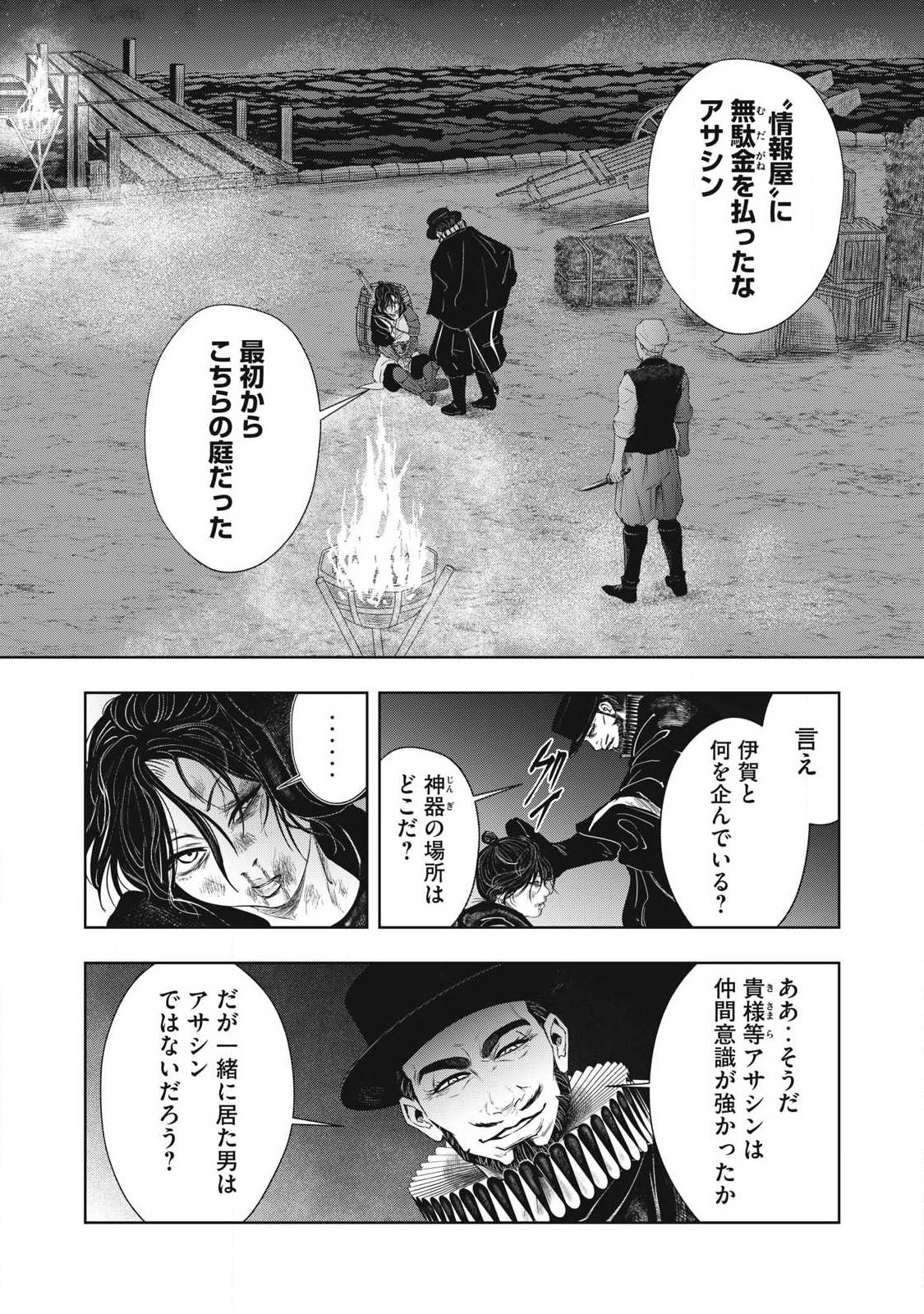 Assassin's Creed Shadows: Iga no Monogatari - Chapter 20 - Page 10